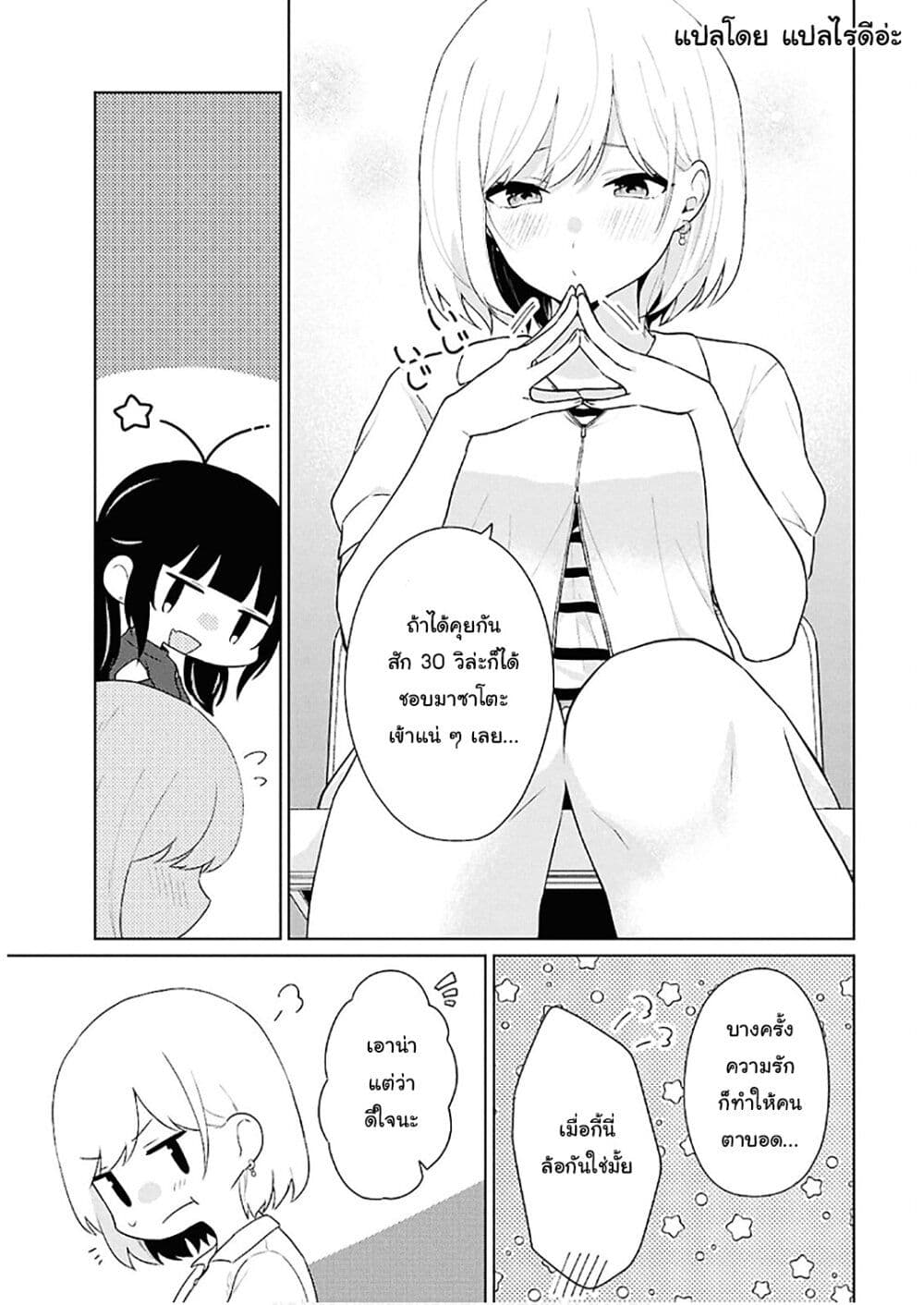 Danjohi 1:5 no Sekai demo Futsu ni Ikirareru to Omotta? ~ Geki Juu Kanjou na Kanojotachi ga Mujikaku Danshi ni Honrousaretara page 9