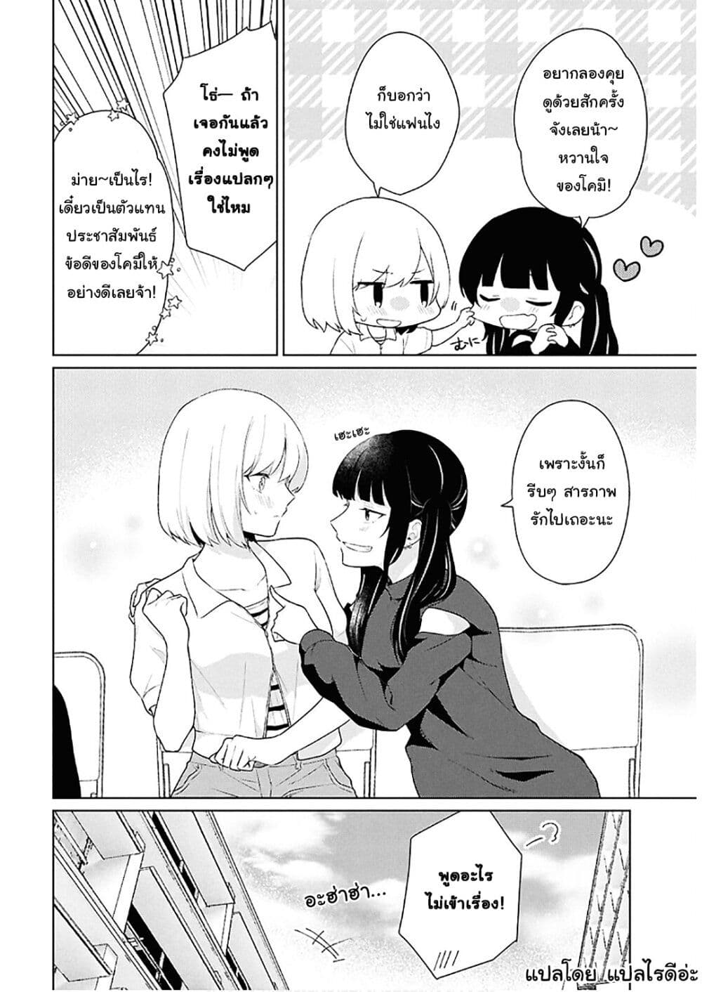 Danjohi 1:5 no Sekai demo Futsu ni Ikirareru to Omotta? ~ Geki Juu Kanjou na Kanojotachi ga Mujikaku Danshi ni Honrousaretara page 10