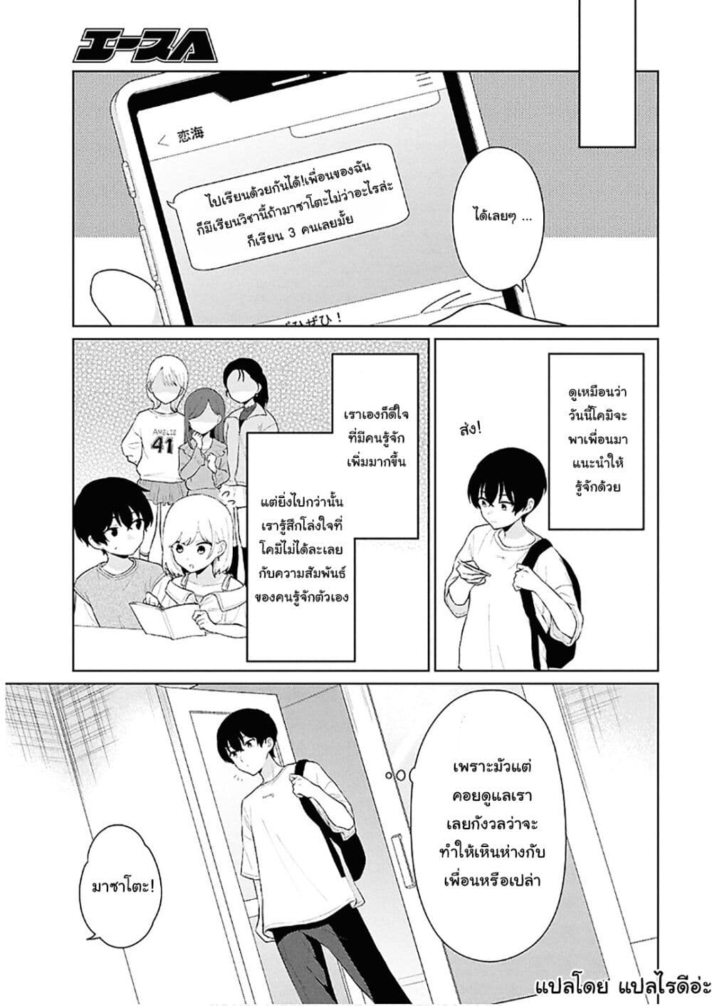 Danjohi 1:5 no Sekai demo Futsu ni Ikirareru to Omotta? ~ Geki Juu Kanjou na Kanojotachi ga Mujikaku Danshi ni Honrousaretara page 11