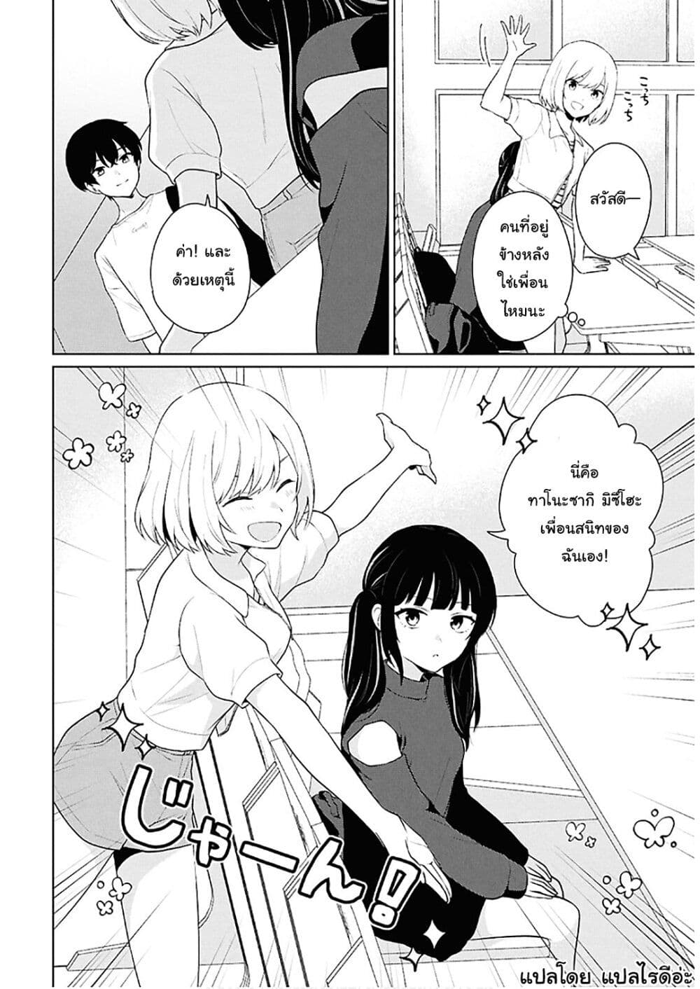 Danjohi 1:5 no Sekai demo Futsu ni Ikirareru to Omotta? ~ Geki Juu Kanjou na Kanojotachi ga Mujikaku Danshi ni Honrousaretara page 12