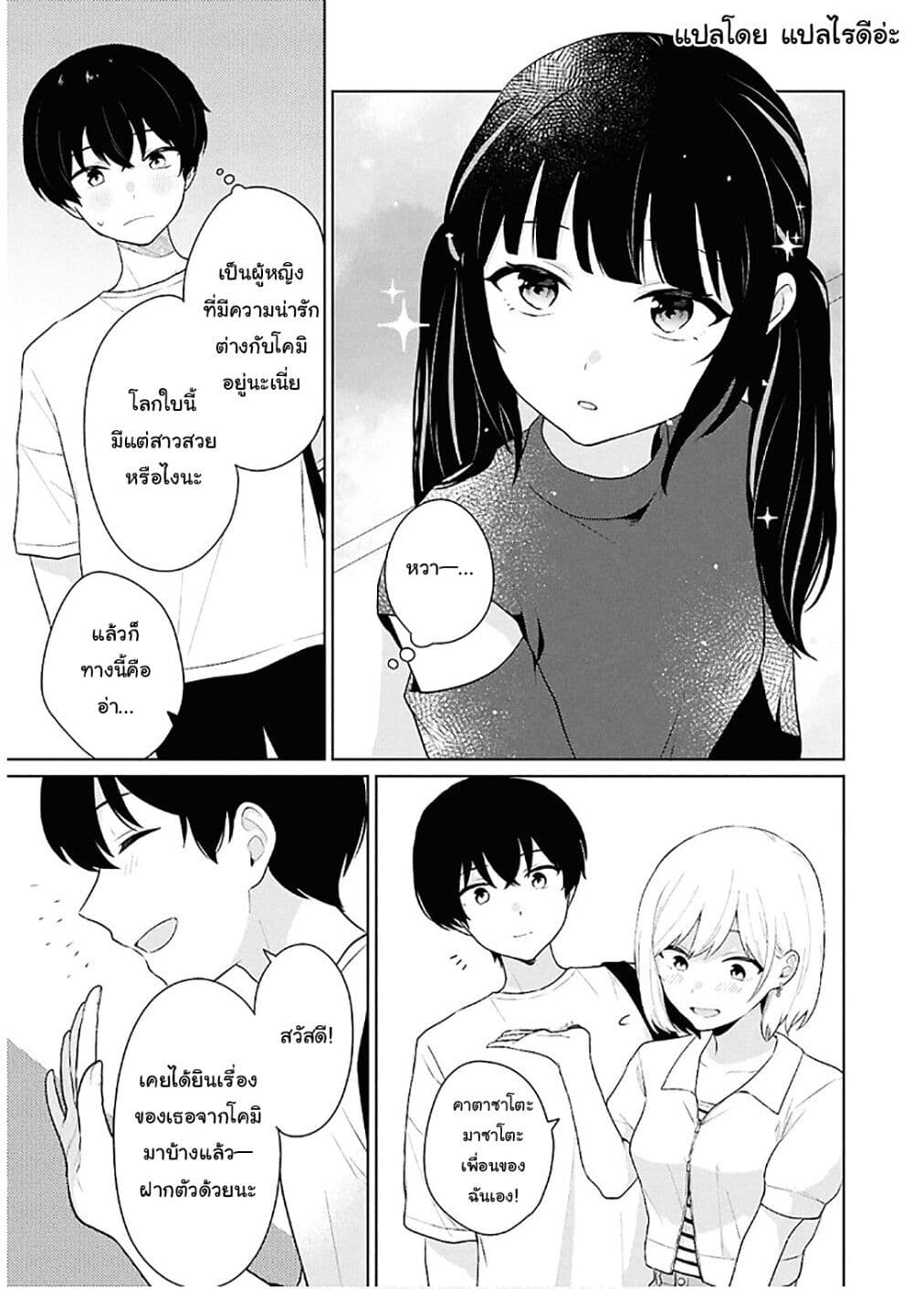 Danjohi 1:5 no Sekai demo Futsu ni Ikirareru to Omotta? ~ Geki Juu Kanjou na Kanojotachi ga Mujikaku Danshi ni Honrousaretara page 13