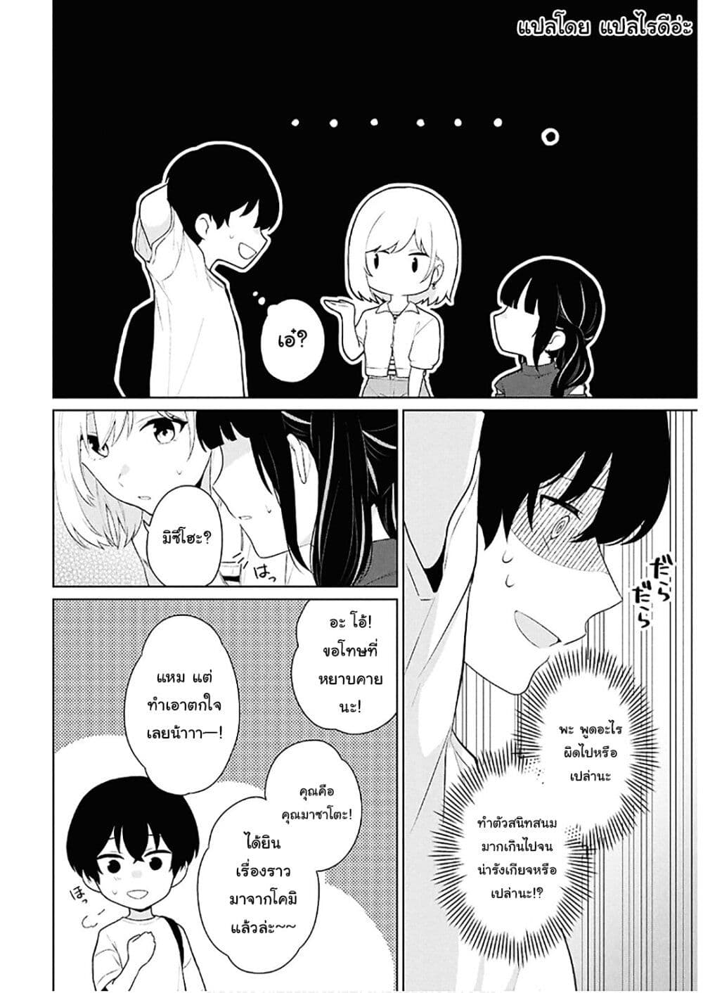 Danjohi 1:5 no Sekai demo Futsu ni Ikirareru to Omotta? ~ Geki Juu Kanjou na Kanojotachi ga Mujikaku Danshi ni Honrousaretara page 14