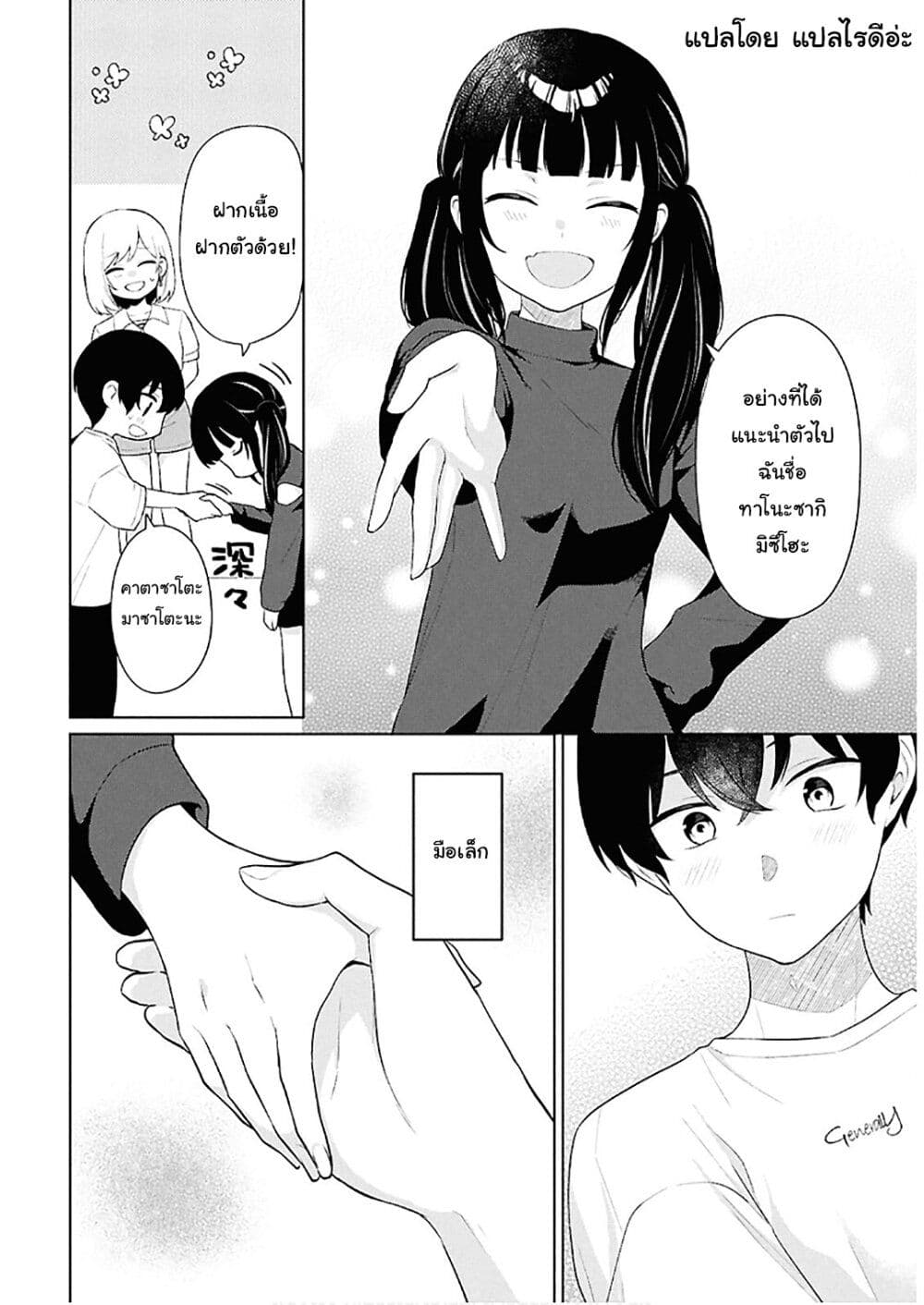 Danjohi 1:5 no Sekai demo Futsu ni Ikirareru to Omotta? ~ Geki Juu Kanjou na Kanojotachi ga Mujikaku Danshi ni Honrousaretara page 16