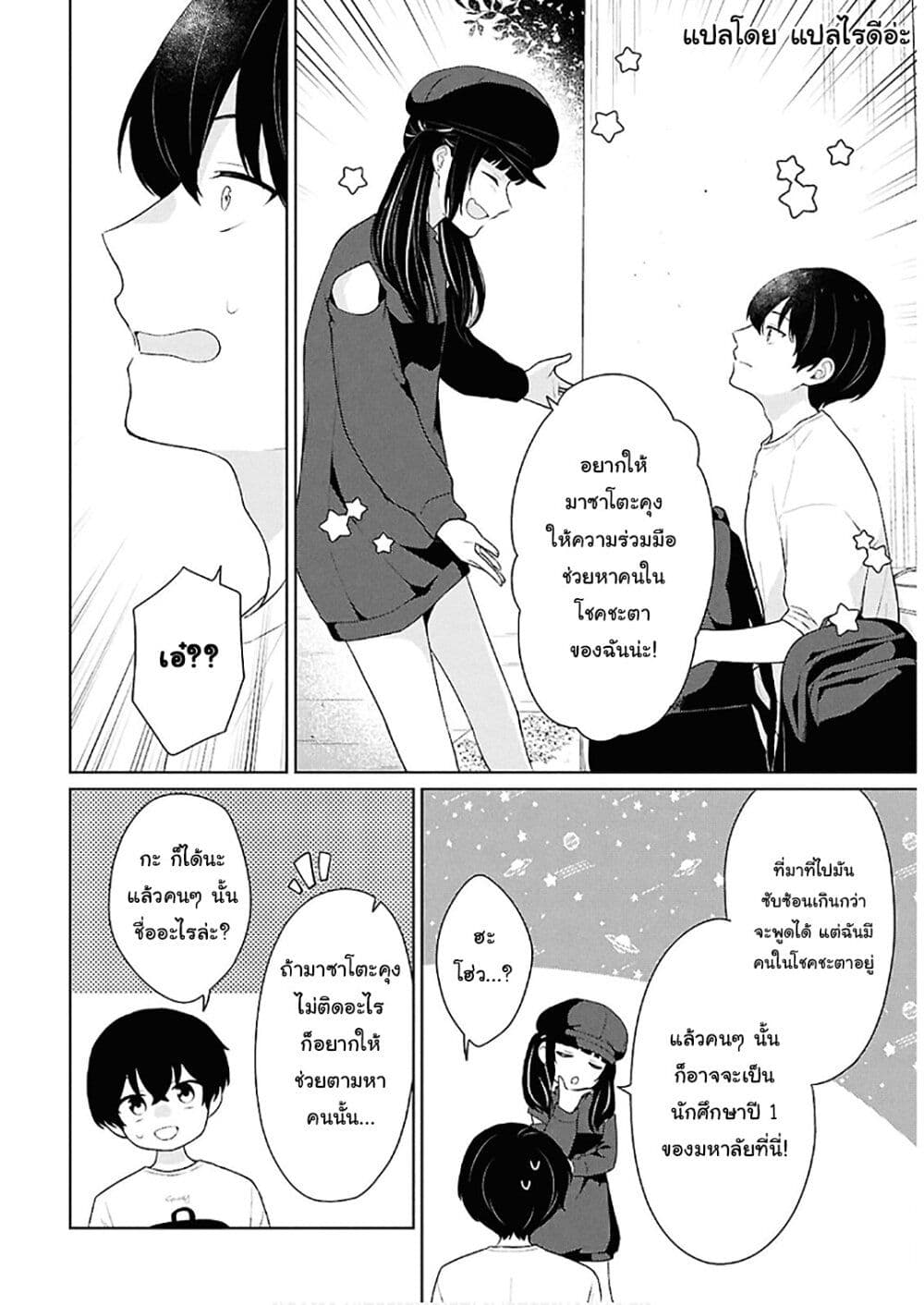 Danjohi 1:5 no Sekai demo Futsu ni Ikirareru to Omotta? ~ Geki Juu Kanjou na Kanojotachi ga Mujikaku Danshi ni Honrousaretara page 20
