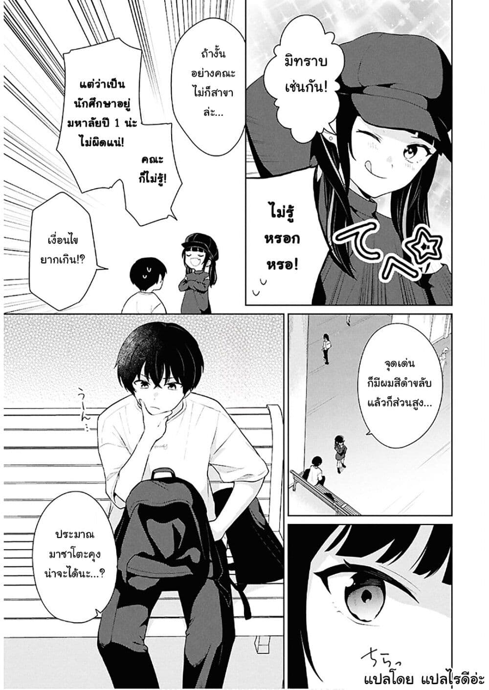 Danjohi 1:5 no Sekai demo Futsu ni Ikirareru to Omotta? ~ Geki Juu Kanjou na Kanojotachi ga Mujikaku Danshi ni Honrousaretara page 21