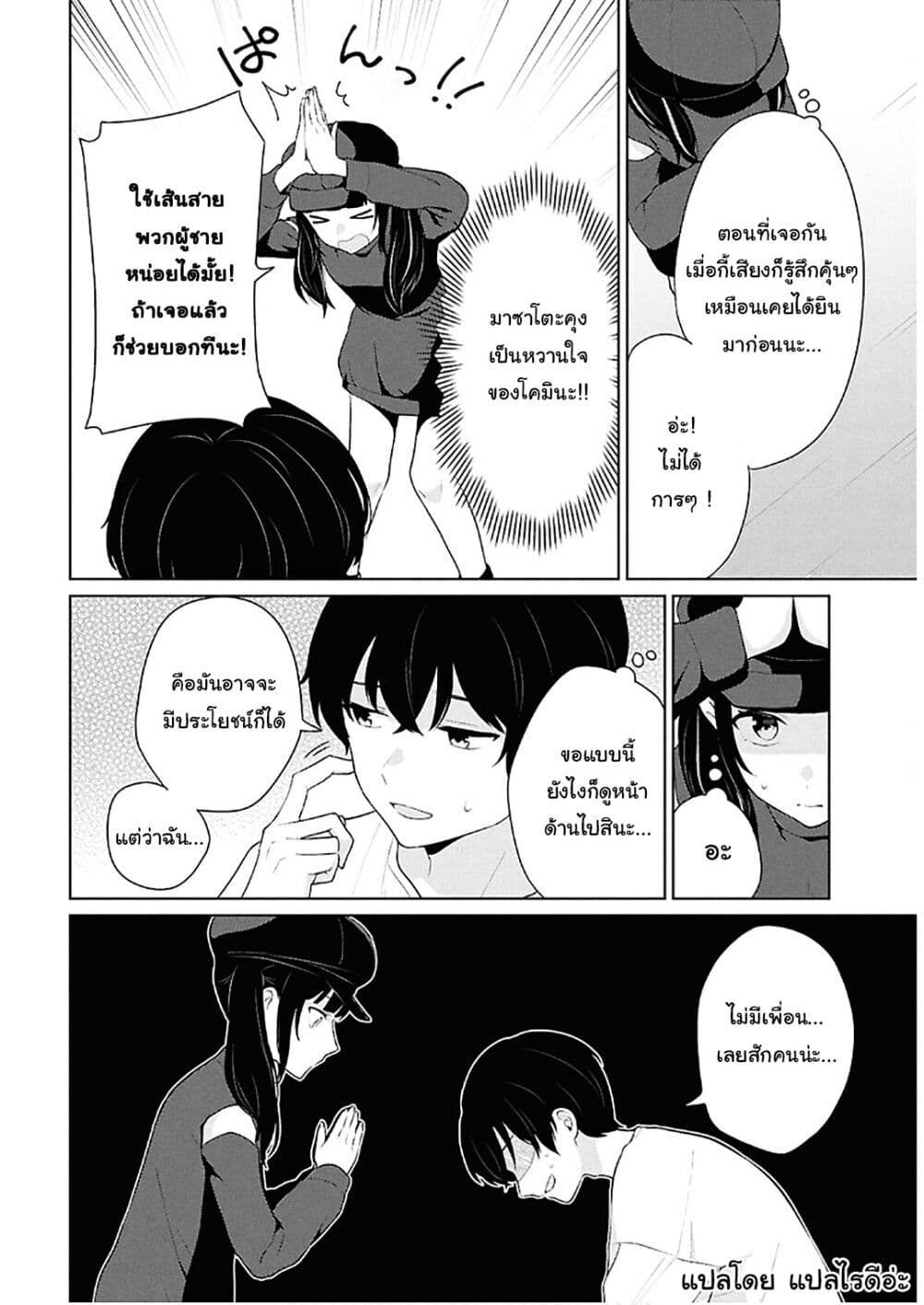 Danjohi 1:5 no Sekai demo Futsu ni Ikirareru to Omotta? ~ Geki Juu Kanjou na Kanojotachi ga Mujikaku Danshi ni Honrousaretara page 22