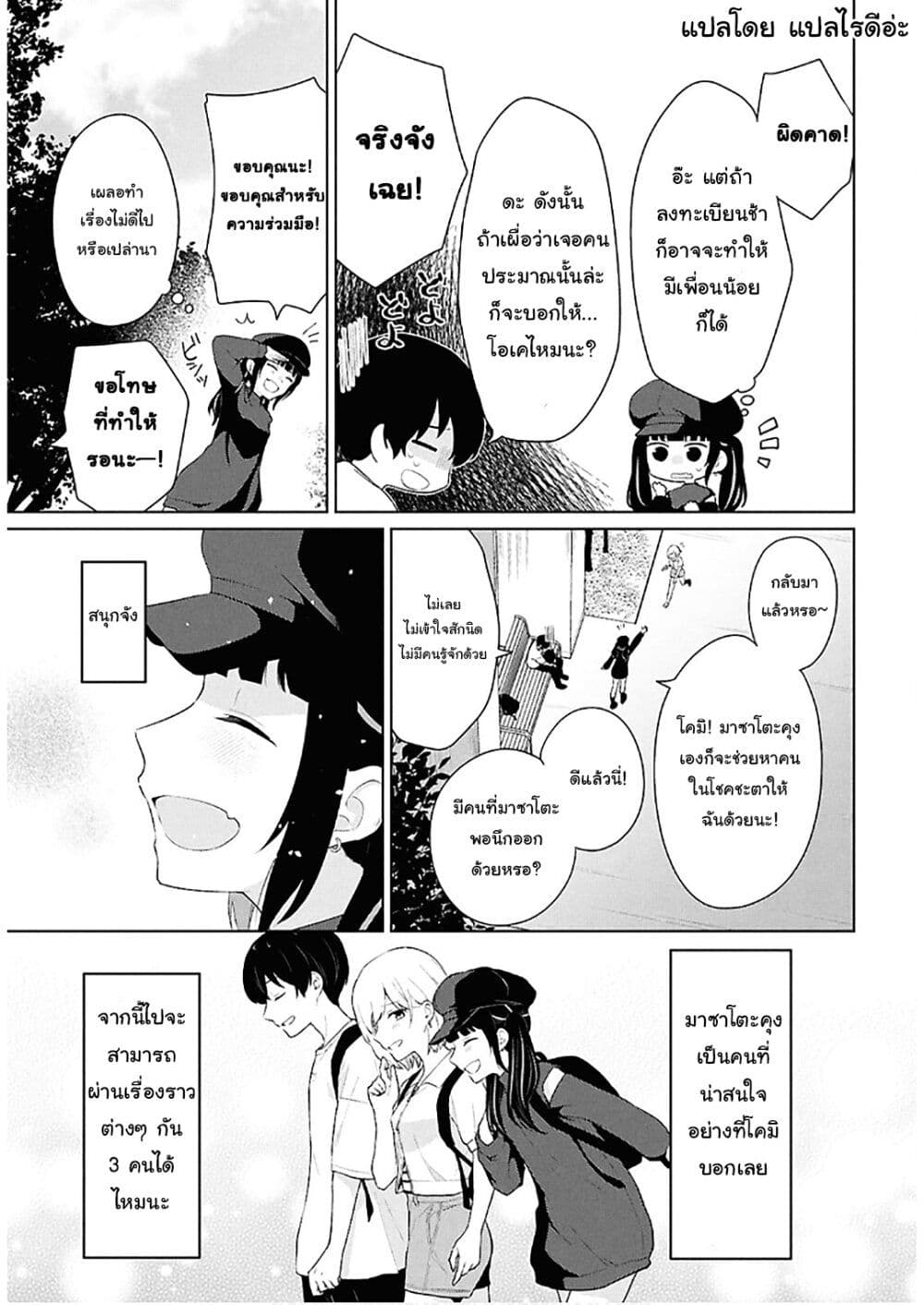 Danjohi 1:5 no Sekai demo Futsu ni Ikirareru to Omotta? ~ Geki Juu Kanjou na Kanojotachi ga Mujikaku Danshi ni Honrousaretara page 23