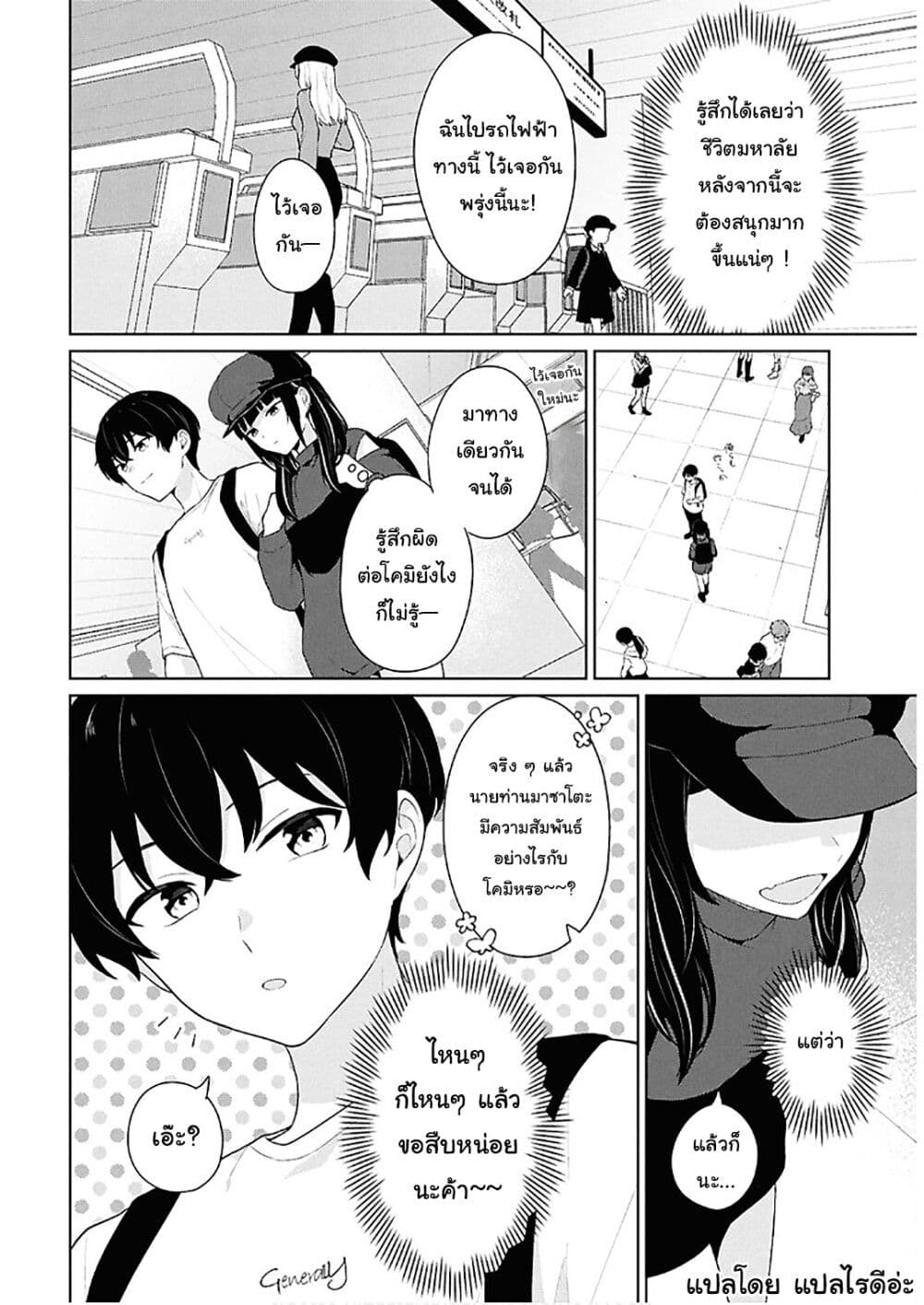 Danjohi 1:5 no Sekai demo Futsu ni Ikirareru to Omotta? ~ Geki Juu Kanjou na Kanojotachi ga Mujikaku Danshi ni Honrousaretara page 24