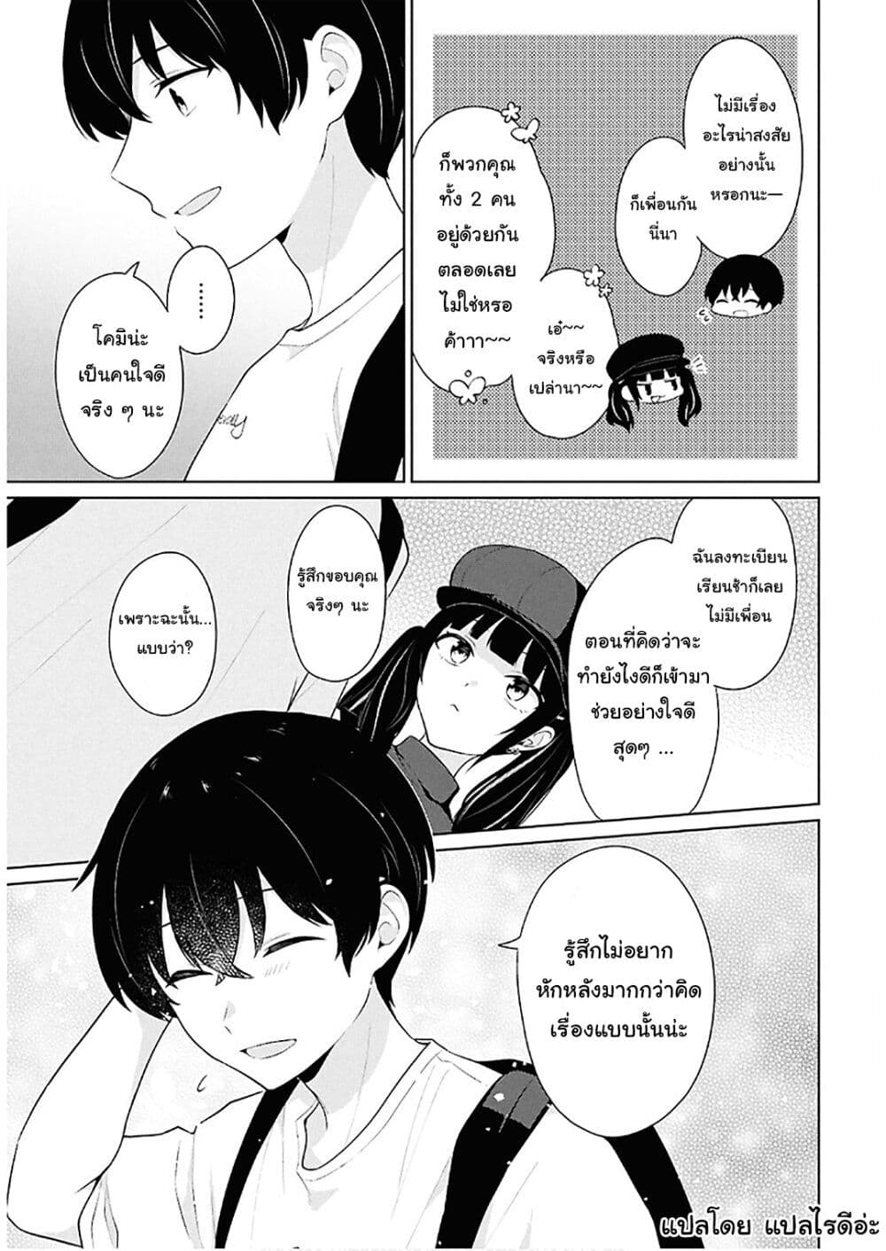 Danjohi 1:5 no Sekai demo Futsu ni Ikirareru to Omotta? ~ Geki Juu Kanjou na Kanojotachi ga Mujikaku Danshi ni Honrousaretara page 25