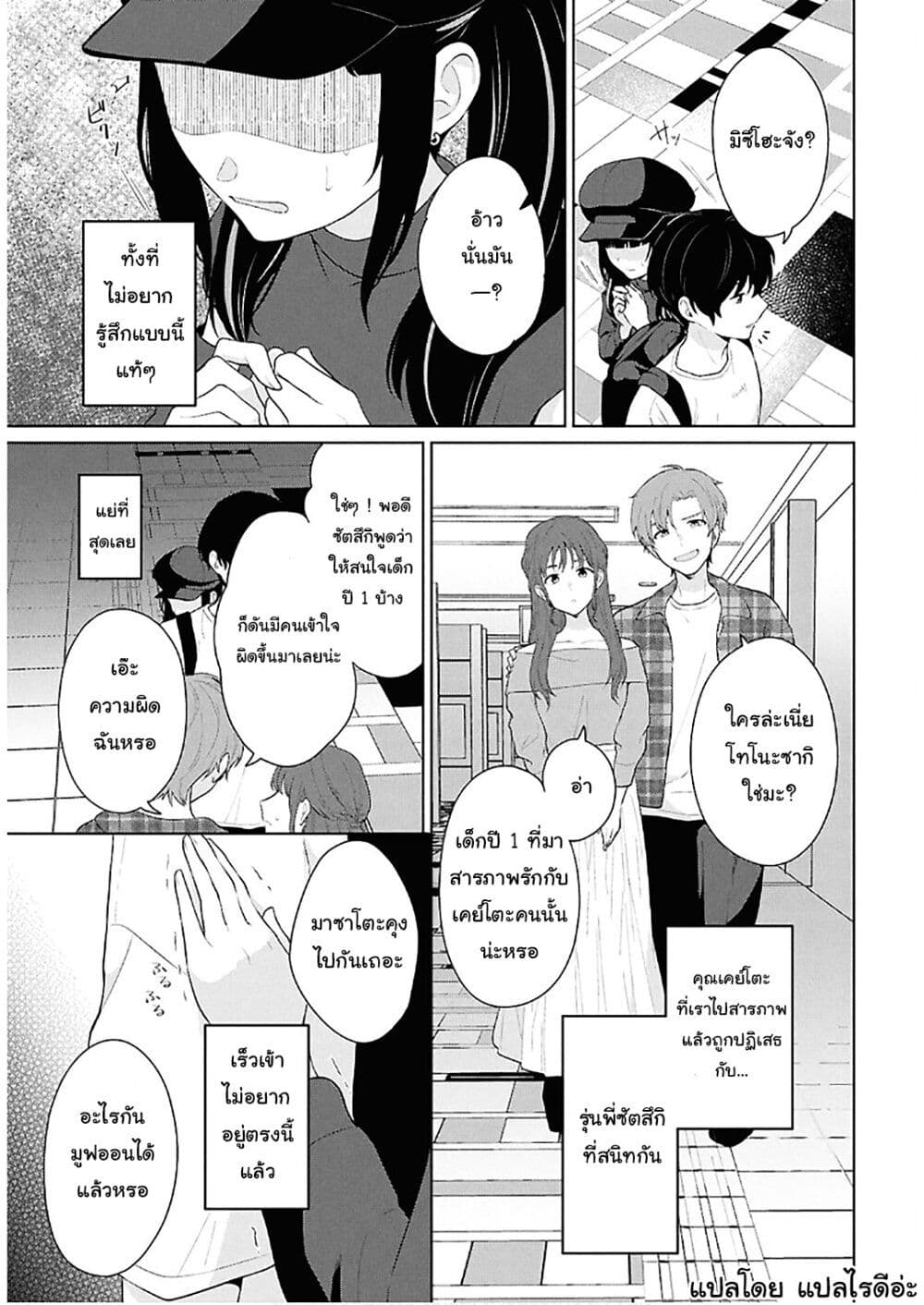 Danjohi 1:5 no Sekai demo Futsu ni Ikirareru to Omotta? ~ Geki Juu Kanjou na Kanojotachi ga Mujikaku Danshi ni Honrousaretara page 27