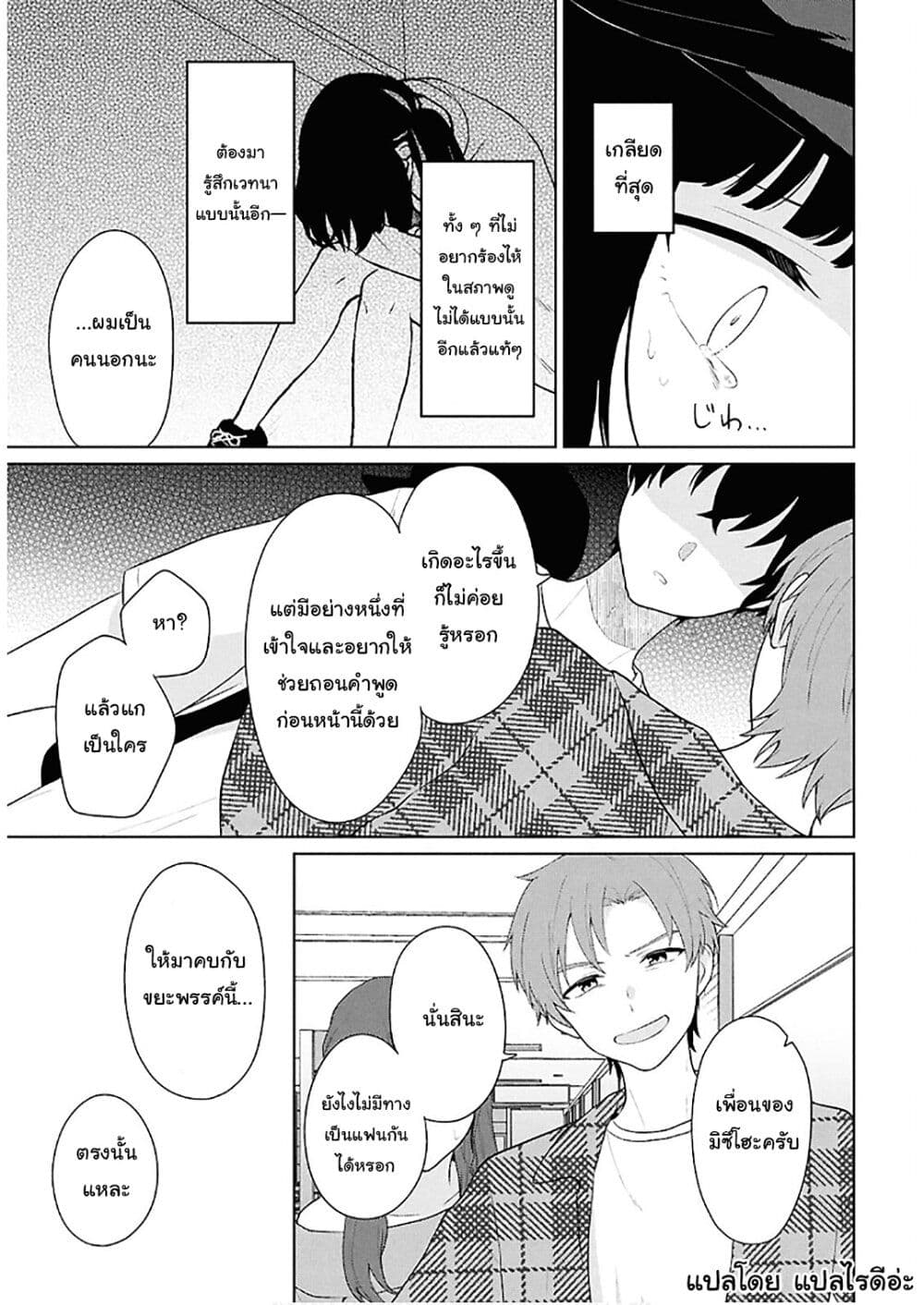 Danjohi 1:5 no Sekai demo Futsu ni Ikirareru to Omotta? ~ Geki Juu Kanjou na Kanojotachi ga Mujikaku Danshi ni Honrousaretara page 29