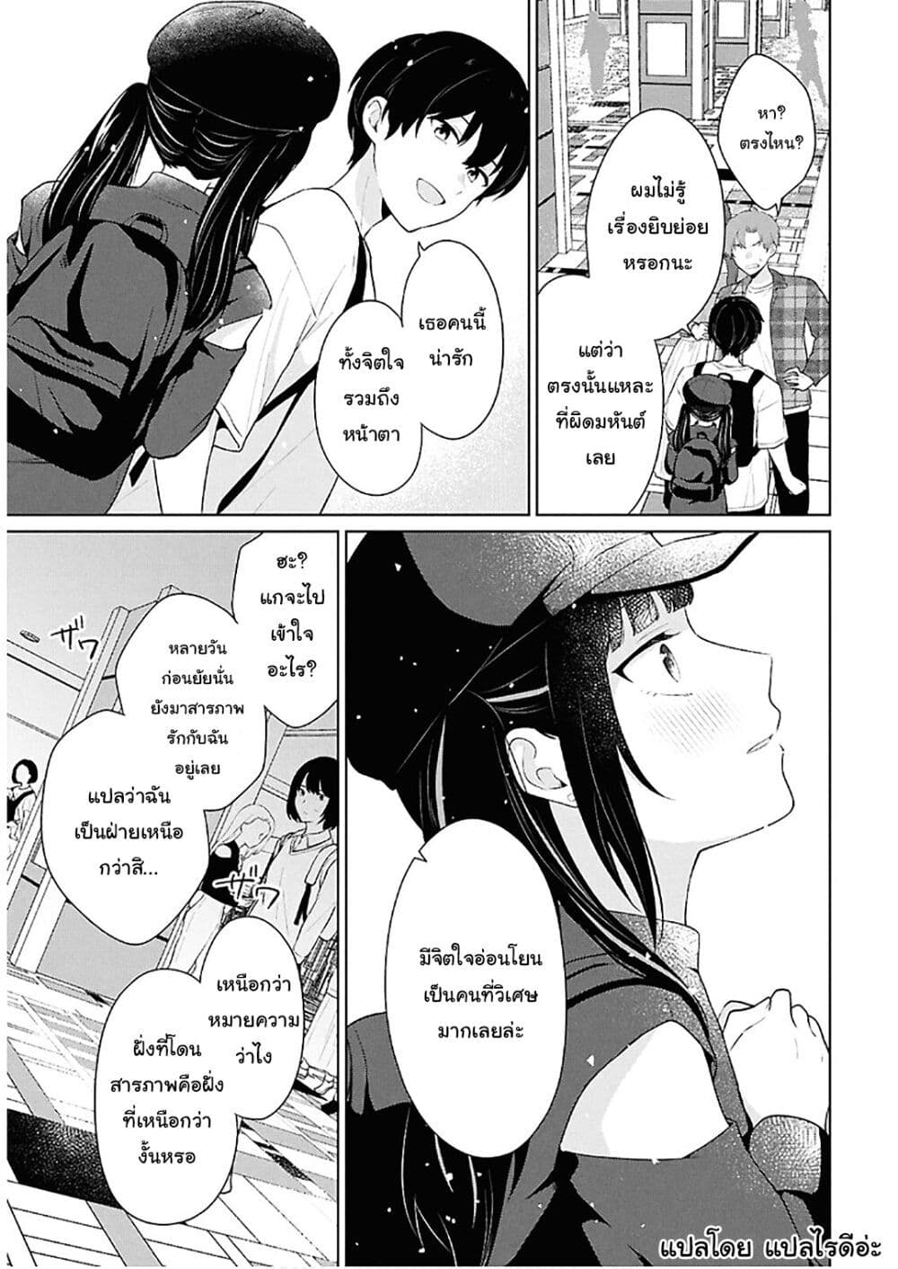 Danjohi 1:5 no Sekai demo Futsu ni Ikirareru to Omotta? ~ Geki Juu Kanjou na Kanojotachi ga Mujikaku Danshi ni Honrousaretara page 31
