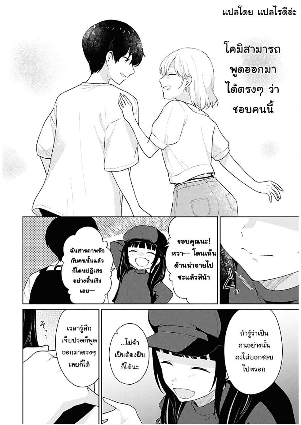 Danjohi 1:5 no Sekai demo Futsu ni Ikirareru to Omotta? ~ Geki Juu Kanjou na Kanojotachi ga Mujikaku Danshi ni Honrousaretara page 36