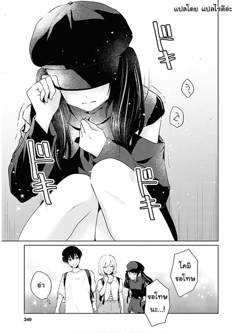 Danjohi 1:5 no Sekai demo Futsu ni Ikirareru to Omotta? ~ Geki Juu Kanjou na Kanojotachi ga Mujikaku Danshi ni Honrousaretara page 39