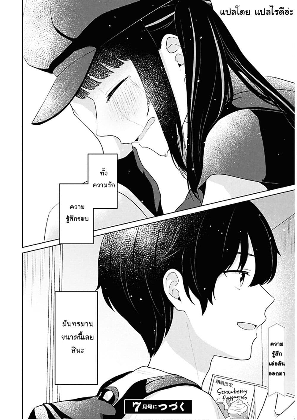 Danjohi 1:5 no Sekai demo Futsu ni Ikirareru to Omotta? ~ Geki Juu Kanjou na Kanojotachi ga Mujikaku Danshi ni Honrousaretara page 40