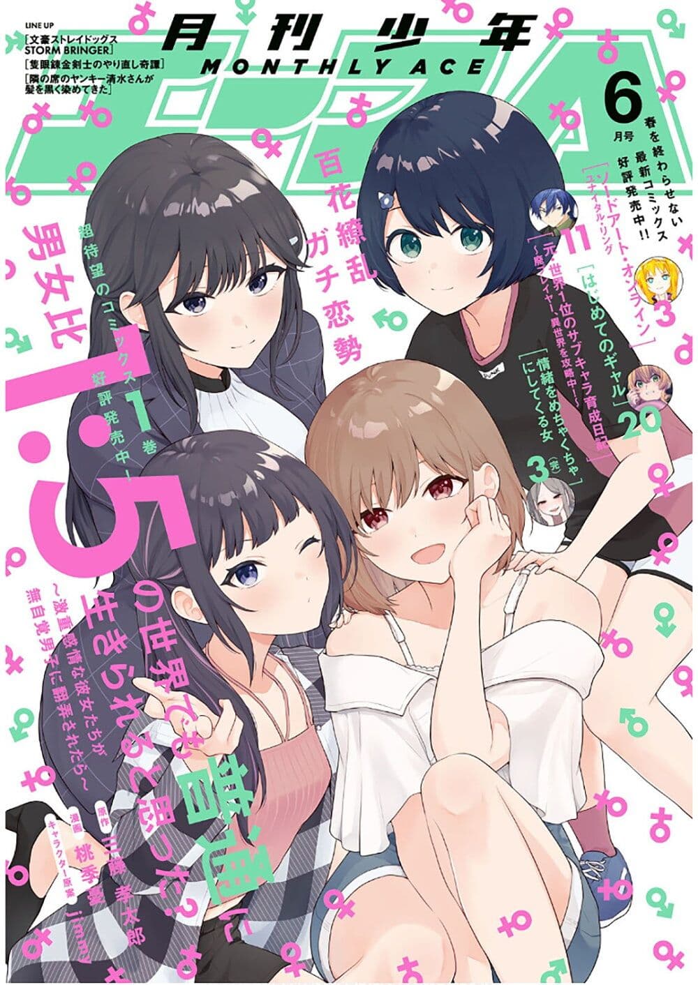 Danjohi 1:5 no Sekai demo Futsu ni Ikirareru to Omotta? ~ Geki Juu Kanjou na Kanojotachi ga Mujikaku Danshi ni Honrousaretara page 41
