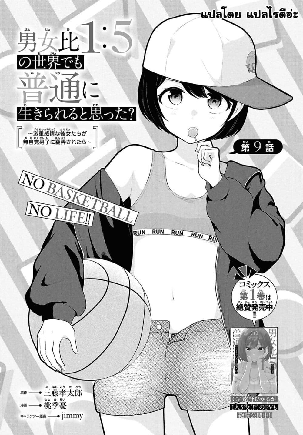 Danjohi 1:5 no Sekai demo Futsu ni Ikirareru to Omotta? ~ Geki Juu Kanjou na Kanojotachi ga Mujikaku Danshi ni Honrousaretara page 1