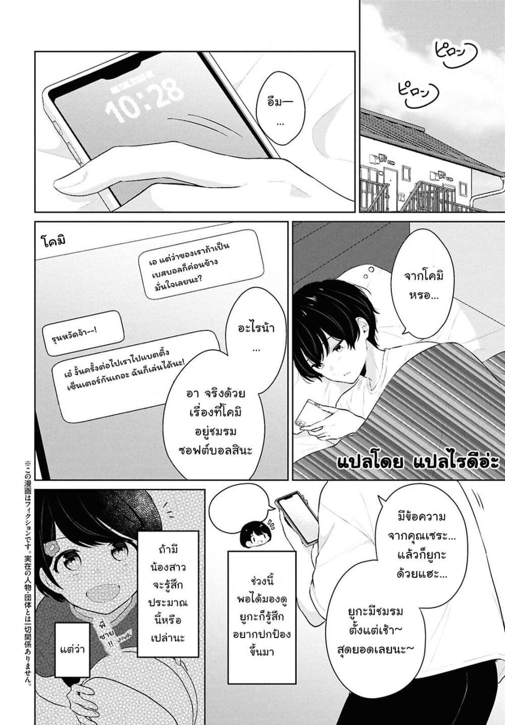Danjohi 1:5 no Sekai demo Futsu ni Ikirareru to Omotta? ~ Geki Juu Kanjou na Kanojotachi ga Mujikaku Danshi ni Honrousaretara page 2