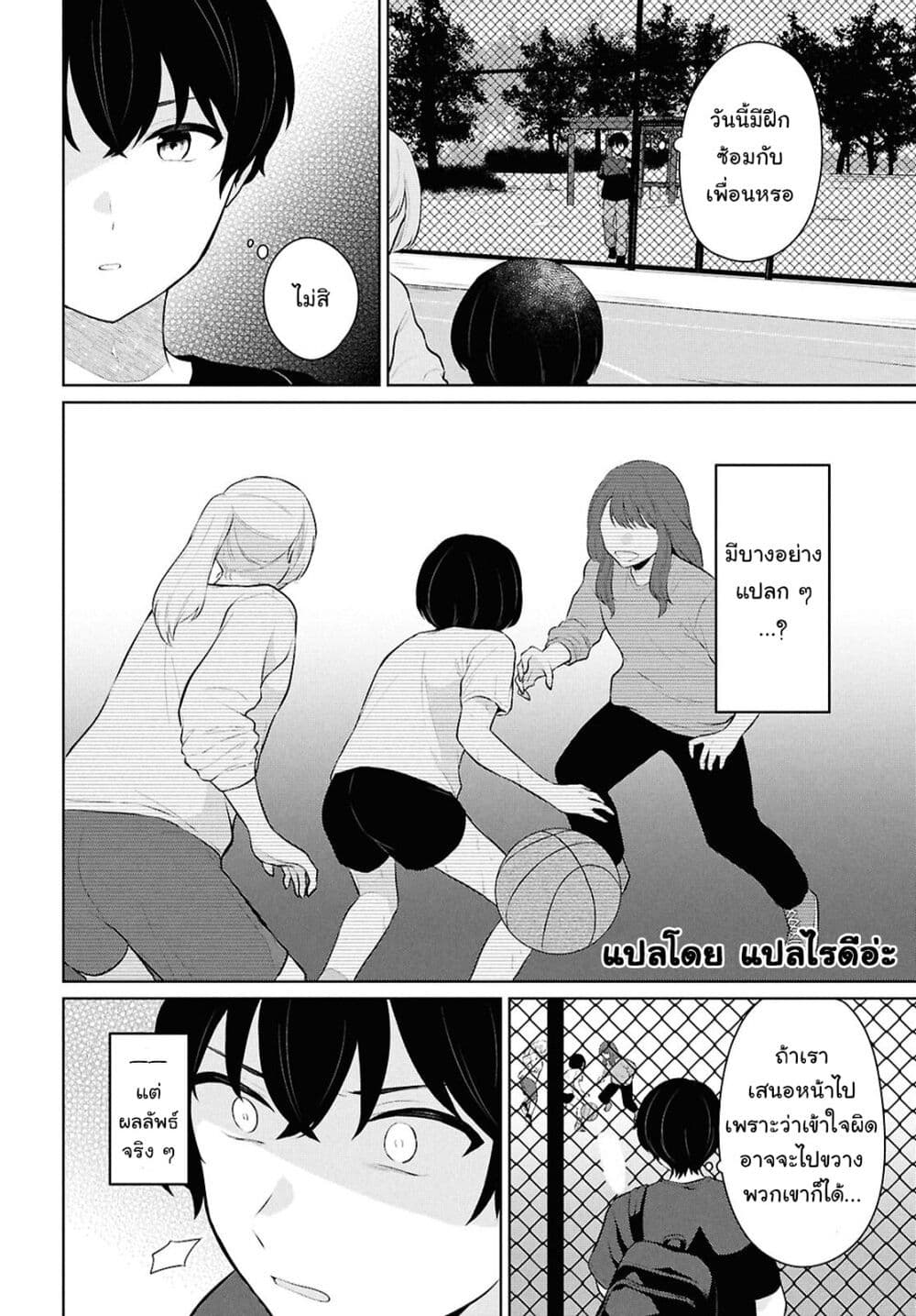 Danjohi 1:5 no Sekai demo Futsu ni Ikirareru to Omotta? ~ Geki Juu Kanjou na Kanojotachi ga Mujikaku Danshi ni Honrousaretara page 4
