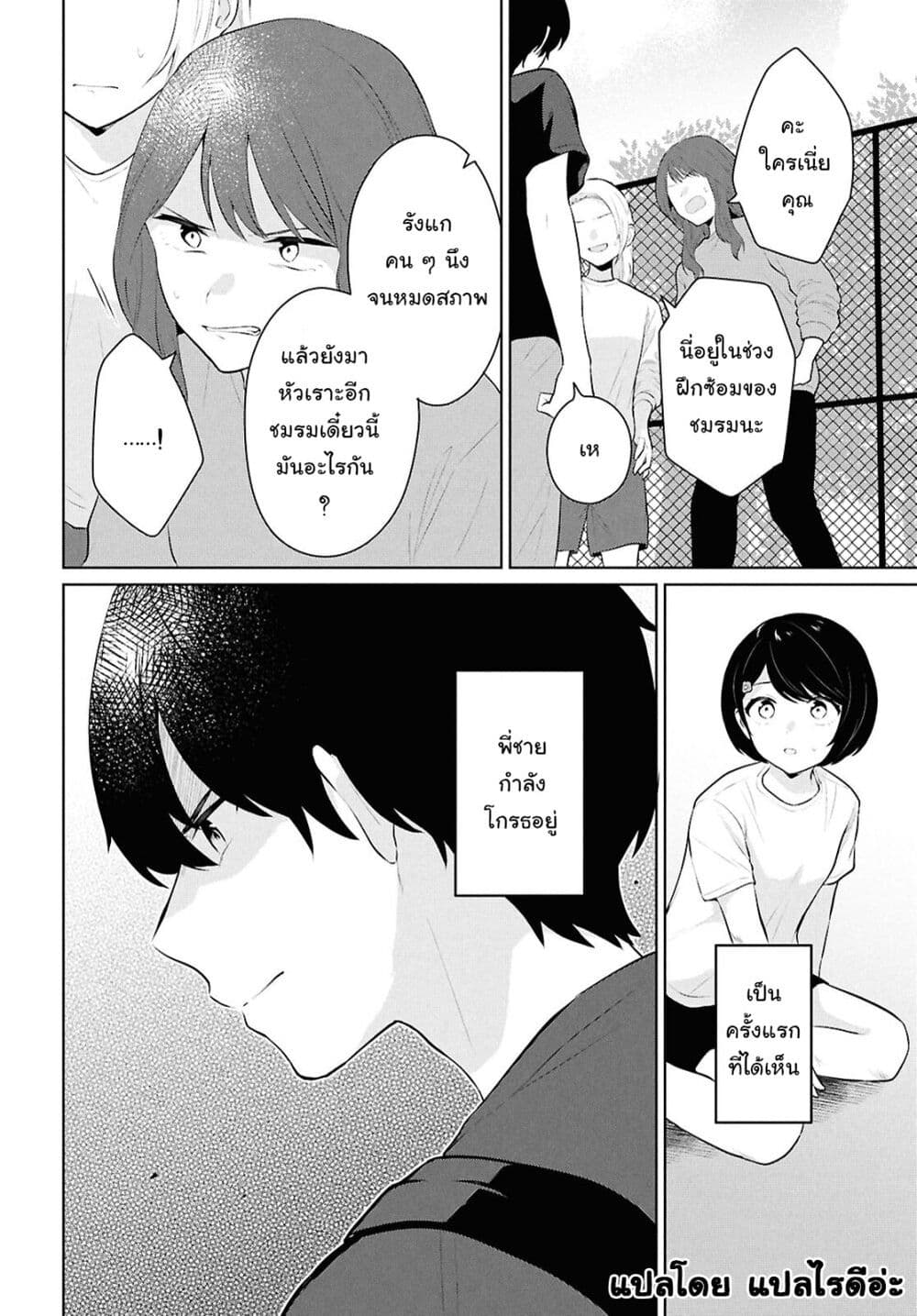 Danjohi 1:5 no Sekai demo Futsu ni Ikirareru to Omotta? ~ Geki Juu Kanjou na Kanojotachi ga Mujikaku Danshi ni Honrousaretara page 6