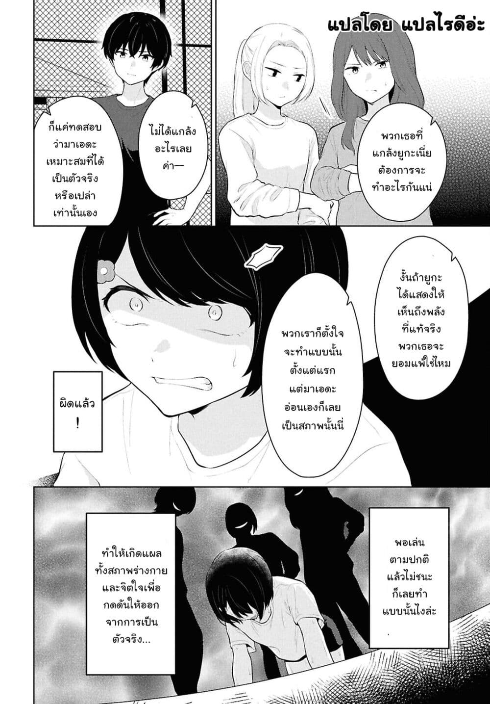 Danjohi 1:5 no Sekai demo Futsu ni Ikirareru to Omotta? ~ Geki Juu Kanjou na Kanojotachi ga Mujikaku Danshi ni Honrousaretara page 8
