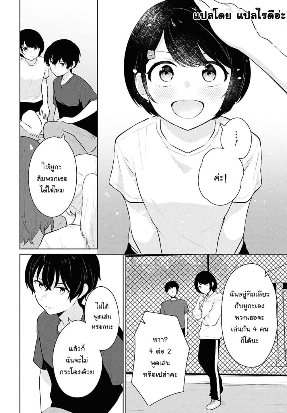 Danjohi 1:5 no Sekai demo Futsu ni Ikirareru to Omotta? ~ Geki Juu Kanjou na Kanojotachi ga Mujikaku Danshi ni Honrousaretara page 10