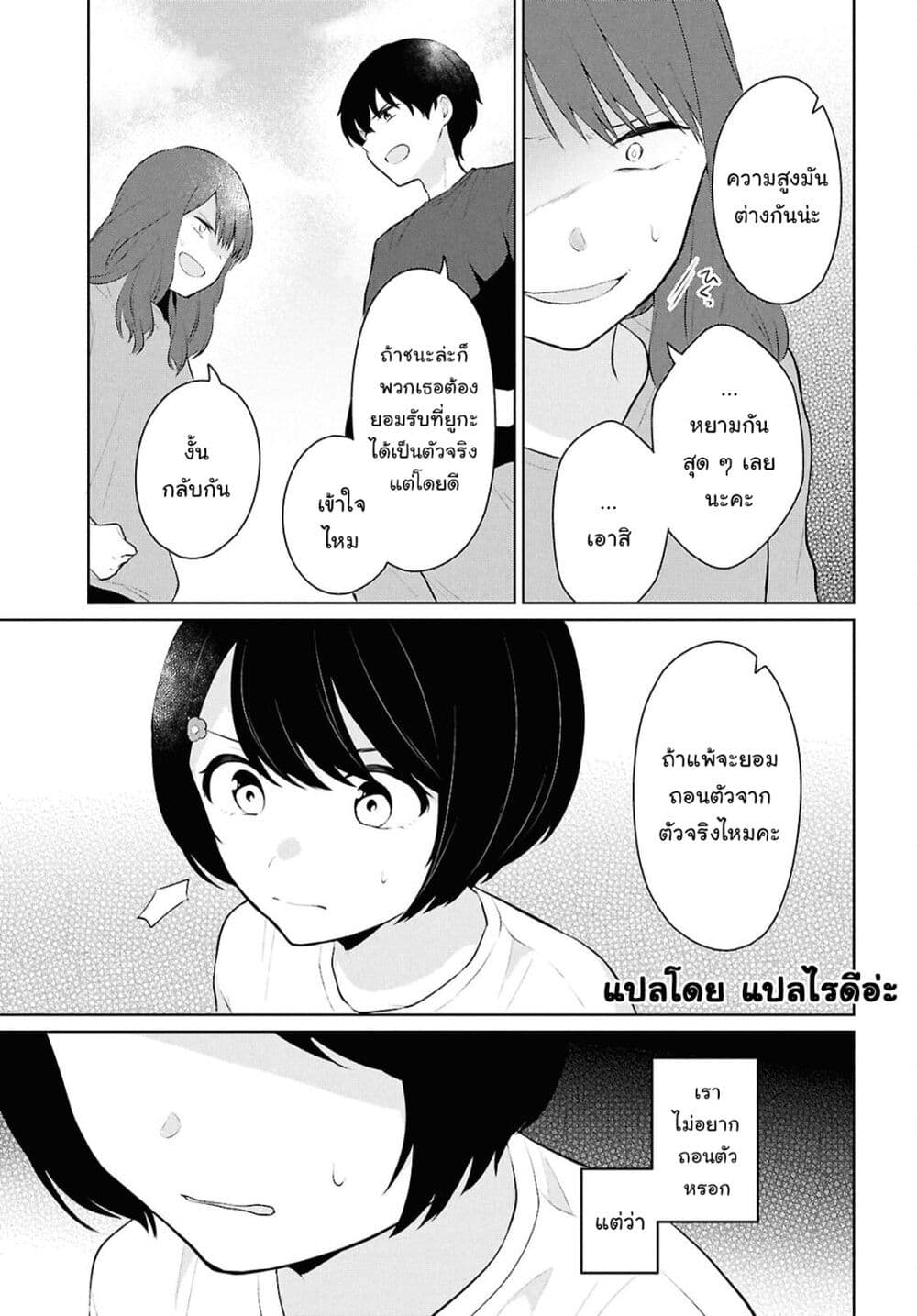 Danjohi 1:5 no Sekai demo Futsu ni Ikirareru to Omotta? ~ Geki Juu Kanjou na Kanojotachi ga Mujikaku Danshi ni Honrousaretara page 11