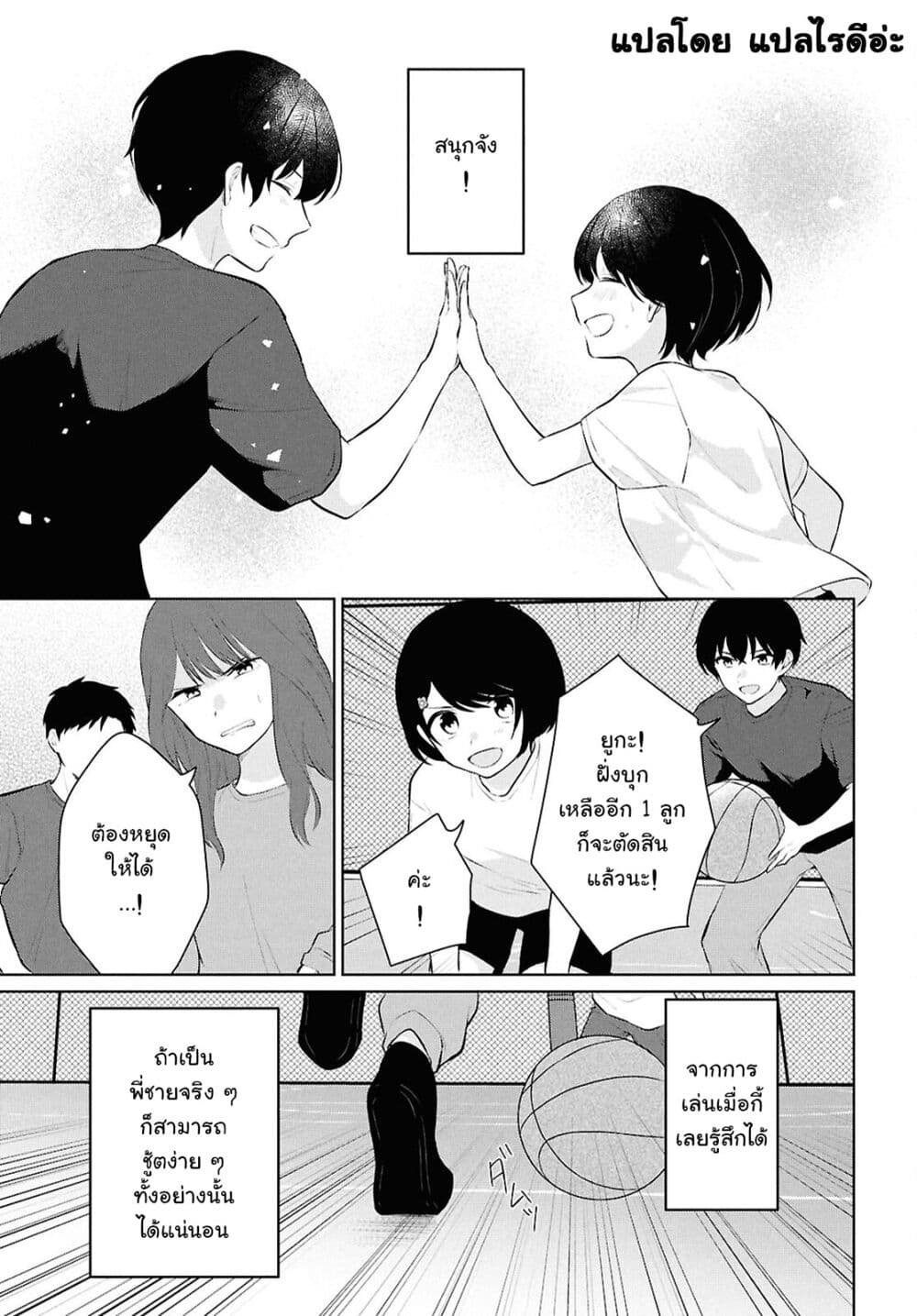 Danjohi 1:5 no Sekai demo Futsu ni Ikirareru to Omotta? ~ Geki Juu Kanjou na Kanojotachi ga Mujikaku Danshi ni Honrousaretara page 19
