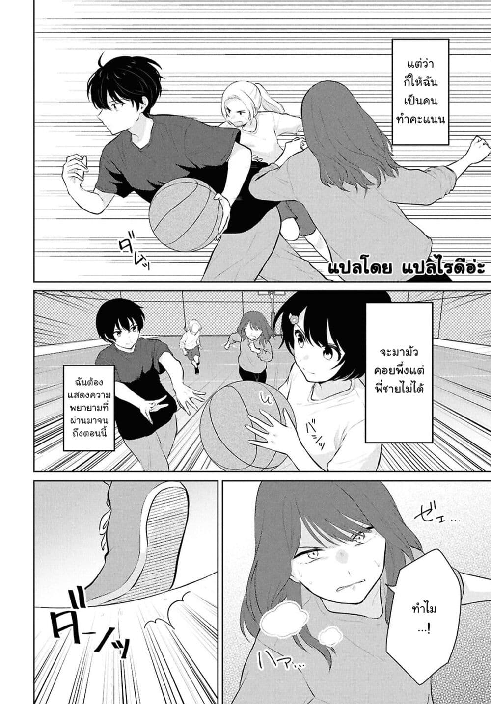 Danjohi 1:5 no Sekai demo Futsu ni Ikirareru to Omotta? ~ Geki Juu Kanjou na Kanojotachi ga Mujikaku Danshi ni Honrousaretara page 20