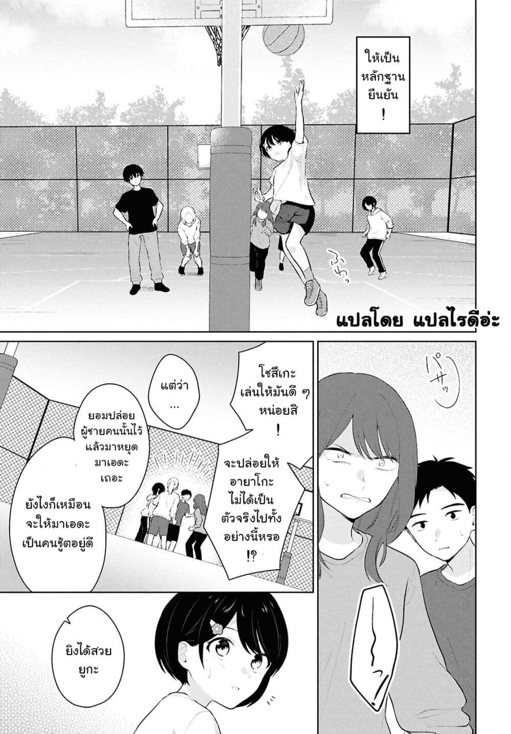 Danjohi 1:5 no Sekai demo Futsu ni Ikirareru to Omotta? ~ Geki Juu Kanjou na Kanojotachi ga Mujikaku Danshi ni Honrousaretara page 21