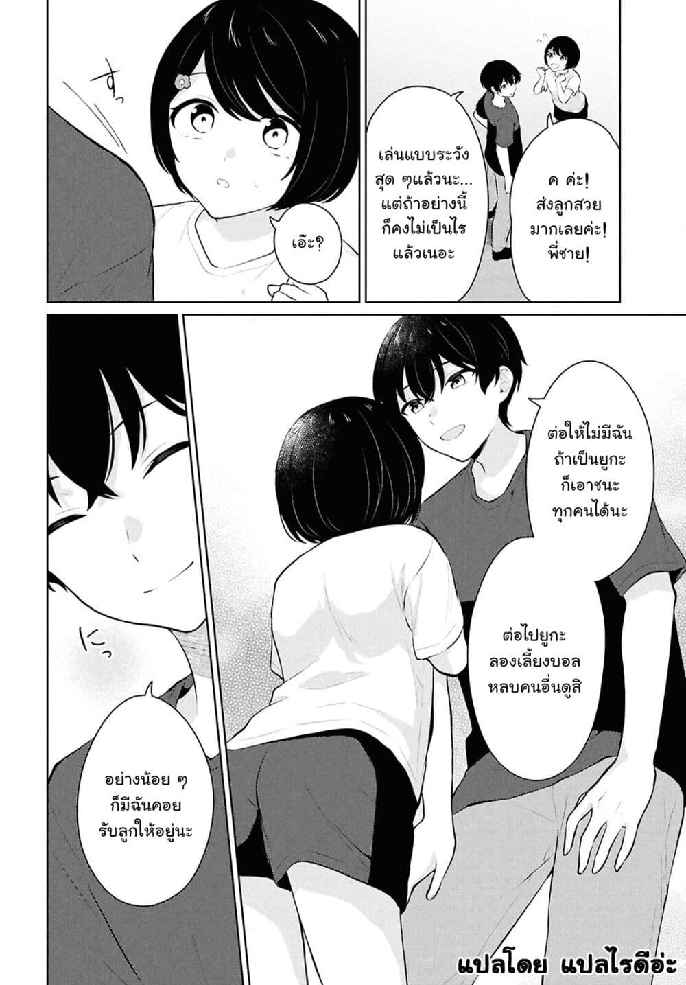 Danjohi 1:5 no Sekai demo Futsu ni Ikirareru to Omotta? ~ Geki Juu Kanjou na Kanojotachi ga Mujikaku Danshi ni Honrousaretara page 22