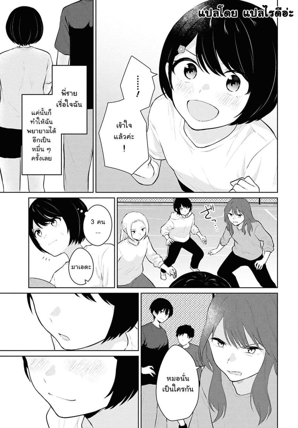 Danjohi 1:5 no Sekai demo Futsu ni Ikirareru to Omotta? ~ Geki Juu Kanjou na Kanojotachi ga Mujikaku Danshi ni Honrousaretara page 23