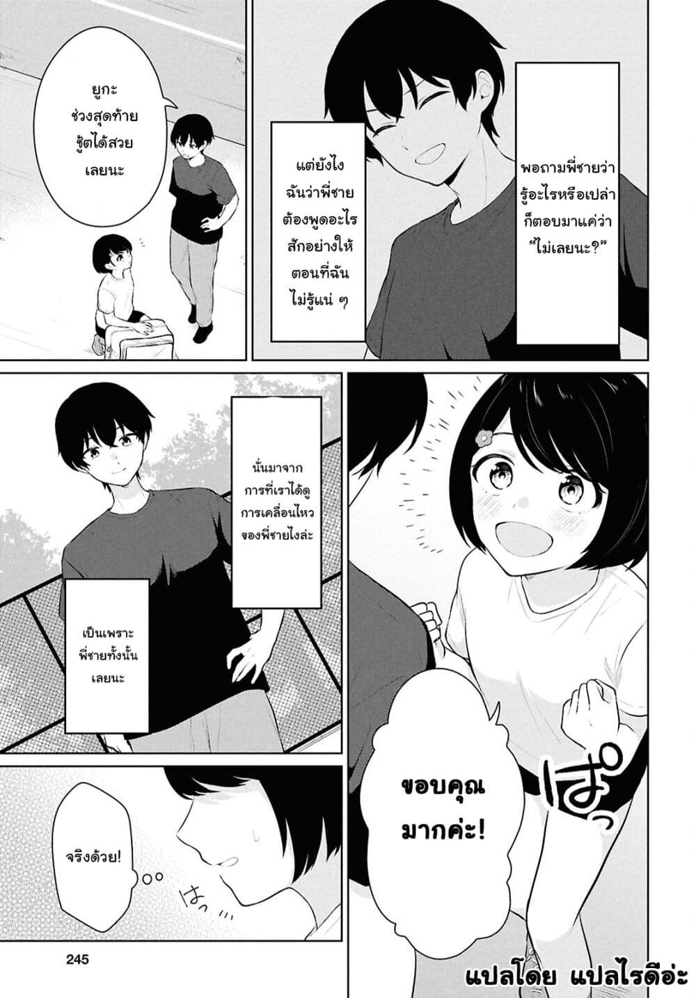 Danjohi 1:5 no Sekai demo Futsu ni Ikirareru to Omotta? ~ Geki Juu Kanjou na Kanojotachi ga Mujikaku Danshi ni Honrousaretara page 31
