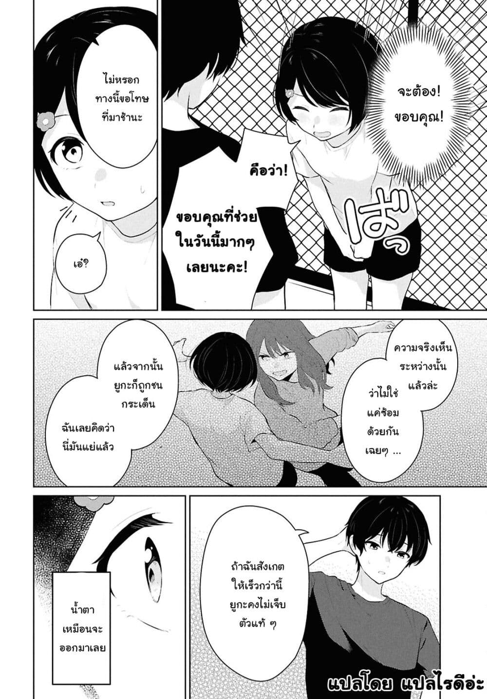 Danjohi 1:5 no Sekai demo Futsu ni Ikirareru to Omotta? ~ Geki Juu Kanjou na Kanojotachi ga Mujikaku Danshi ni Honrousaretara page 32