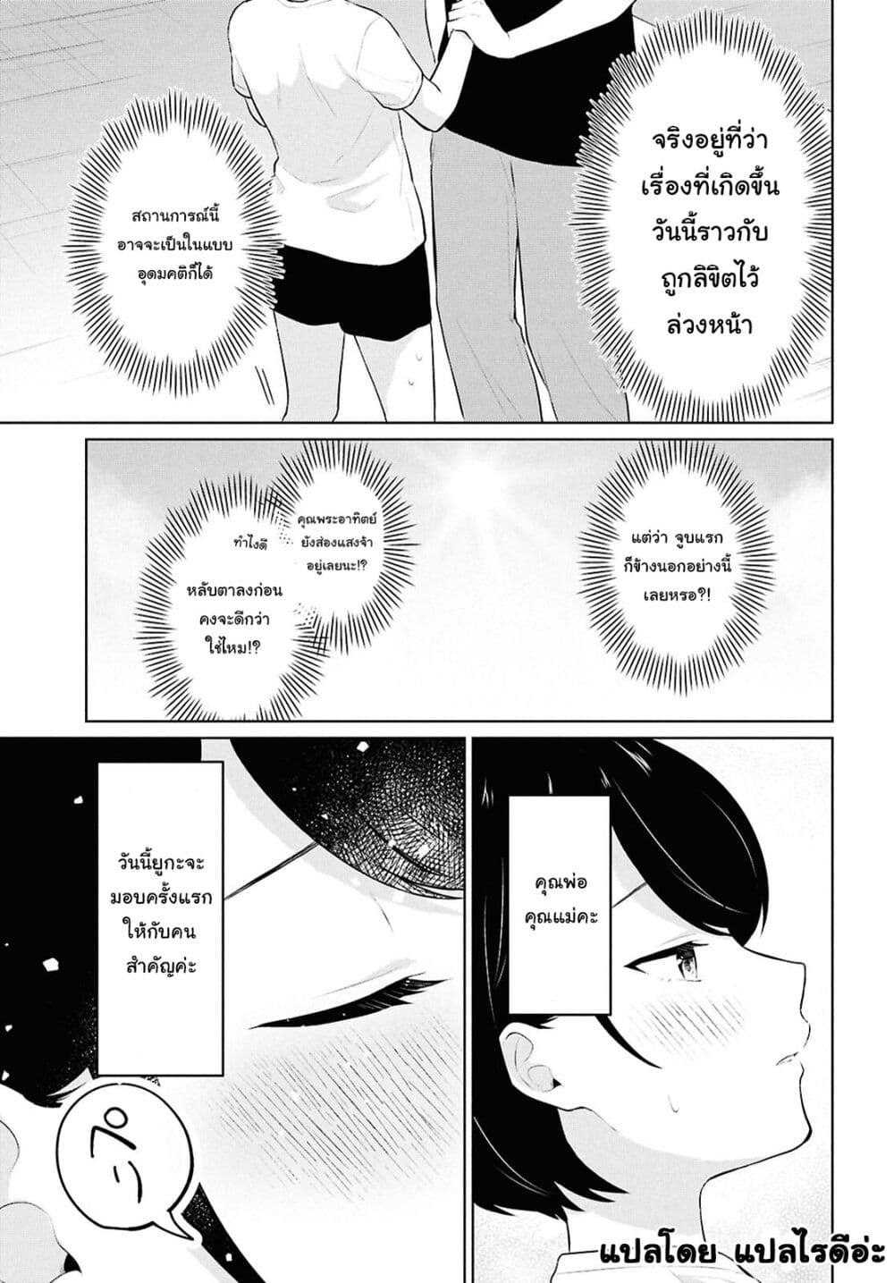 Danjohi 1:5 no Sekai demo Futsu ni Ikirareru to Omotta? ~ Geki Juu Kanjou na Kanojotachi ga Mujikaku Danshi ni Honrousaretara page 35