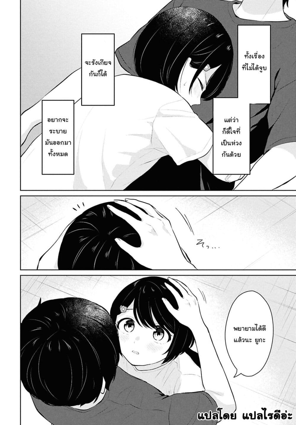 Danjohi 1:5 no Sekai demo Futsu ni Ikirareru to Omotta? ~ Geki Juu Kanjou na Kanojotachi ga Mujikaku Danshi ni Honrousaretara page 38