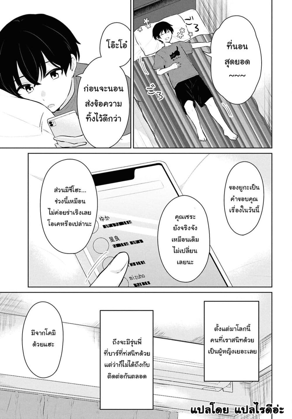 Danjohi 1:5 no Sekai demo Futsu ni Ikirareru to Omotta? ~ Geki Juu Kanjou na Kanojotachi ga Mujikaku Danshi ni Honrousaretara page 41