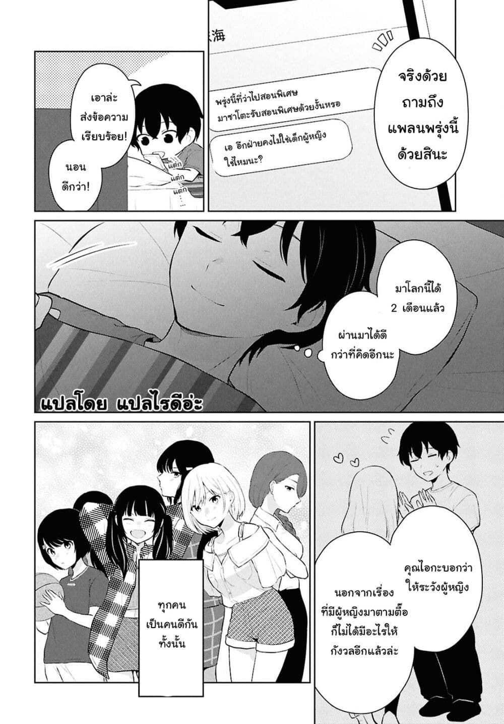 Danjohi 1:5 no Sekai demo Futsu ni Ikirareru to Omotta? ~ Geki Juu Kanjou na Kanojotachi ga Mujikaku Danshi ni Honrousaretara page 42