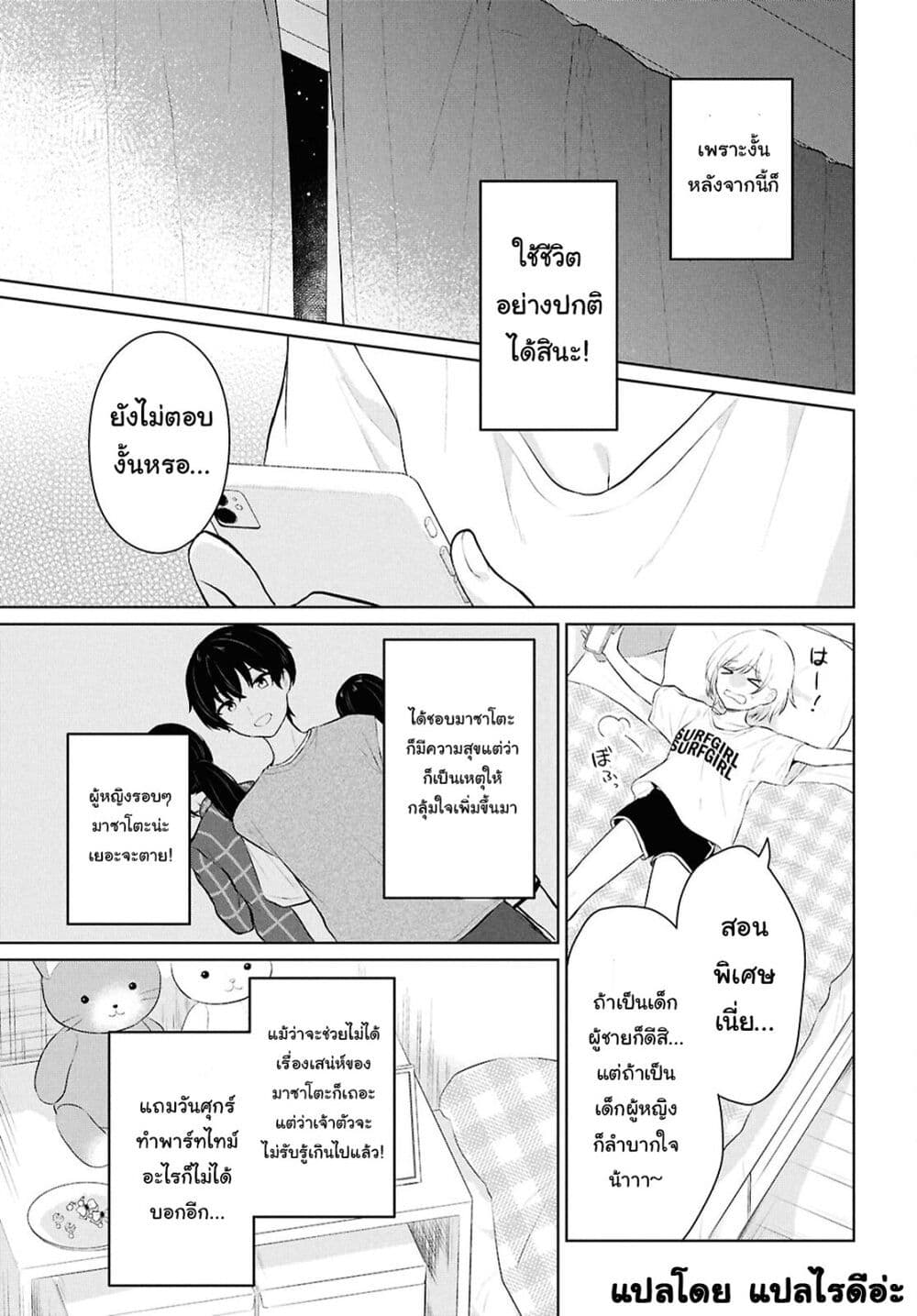 Danjohi 1:5 no Sekai demo Futsu ni Ikirareru to Omotta? ~ Geki Juu Kanjou na Kanojotachi ga Mujikaku Danshi ni Honrousaretara page 43
