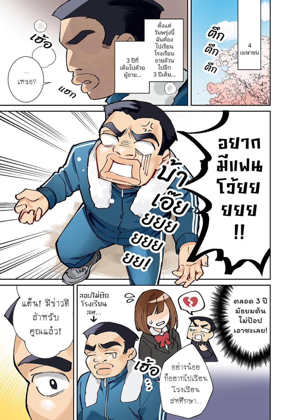 Danjohi ga Bukko Wareta Sekai no Hito to Jinsei wo Koukan Shimashita page 3