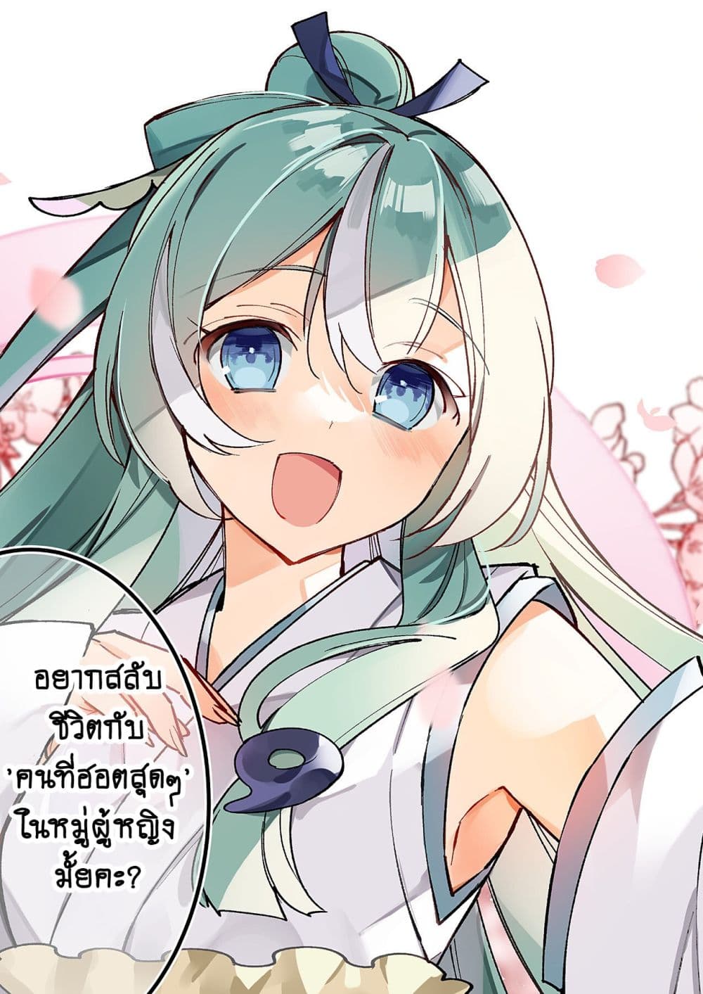 Danjohi ga Bukko Wareta Sekai no Hito to Jinsei wo Koukan Shimashita page 5