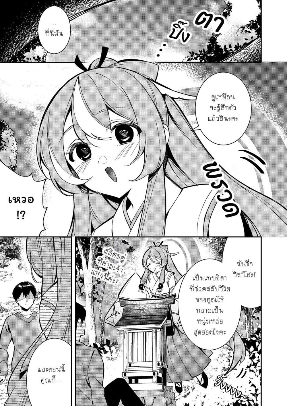 Danjohi ga Bukko Wareta Sekai no Hito to Jinsei wo Koukan Shimashita page 8