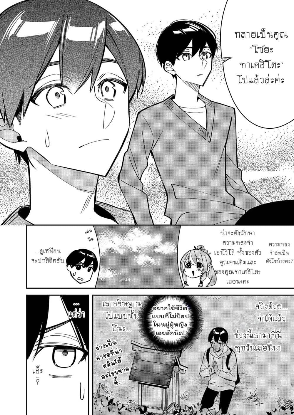 Danjohi ga Bukko Wareta Sekai no Hito to Jinsei wo Koukan Shimashita page 9
