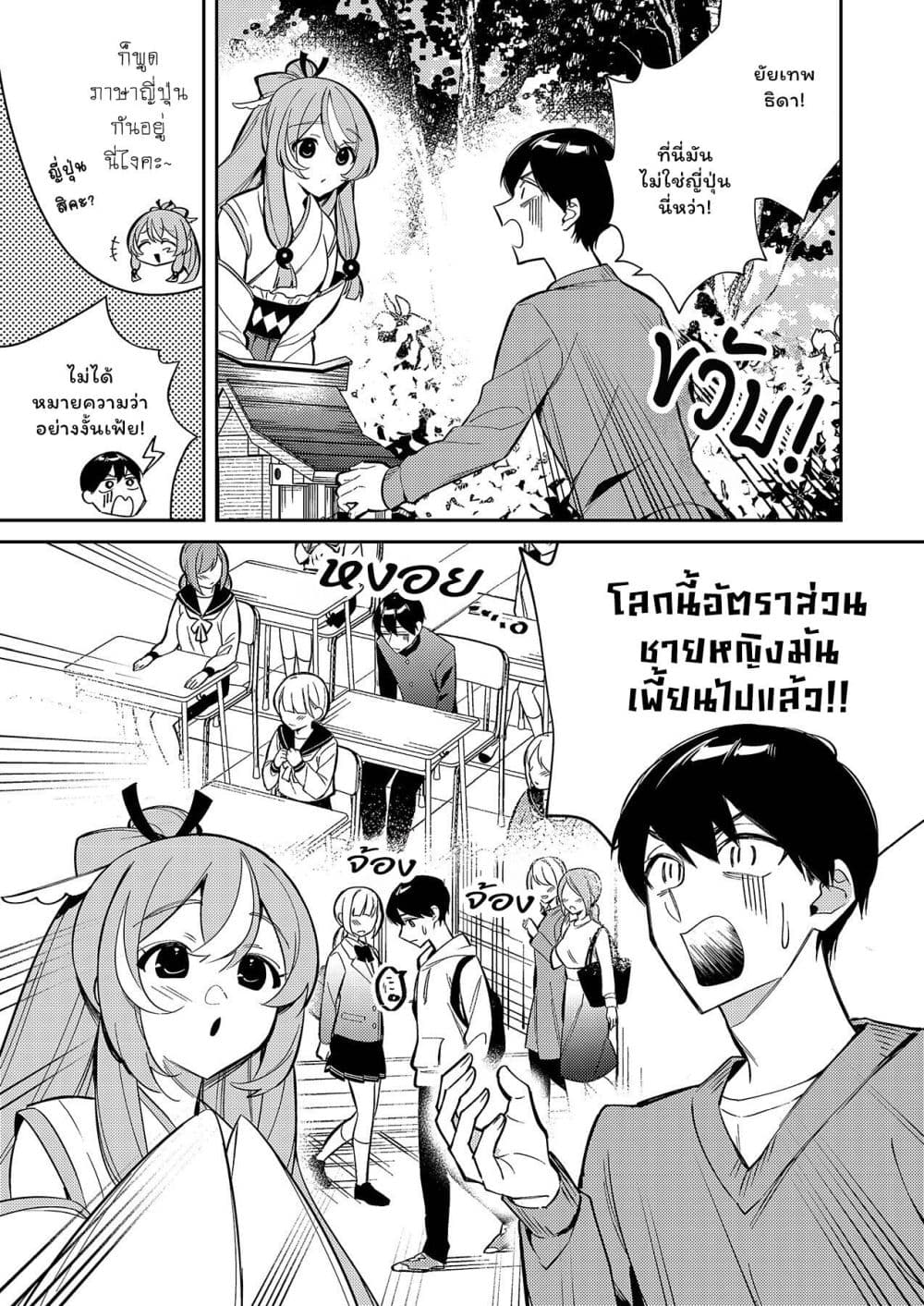 Danjohi ga Bukko Wareta Sekai no Hito to Jinsei wo Koukan Shimashita page 10