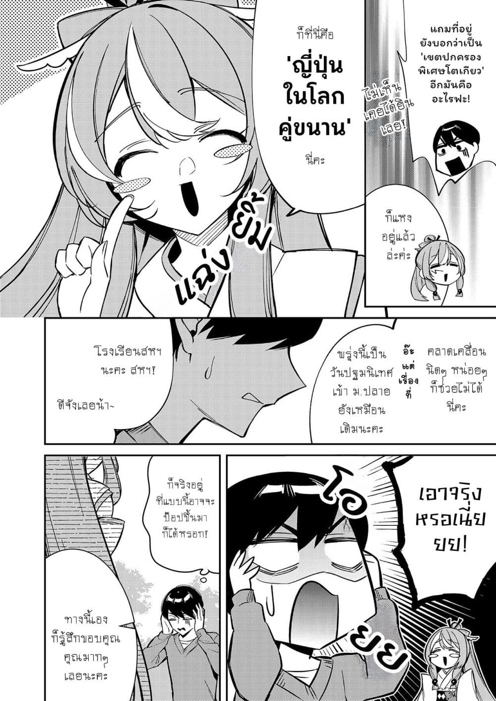 Danjohi ga Bukko Wareta Sekai no Hito to Jinsei wo Koukan Shimashita page 11