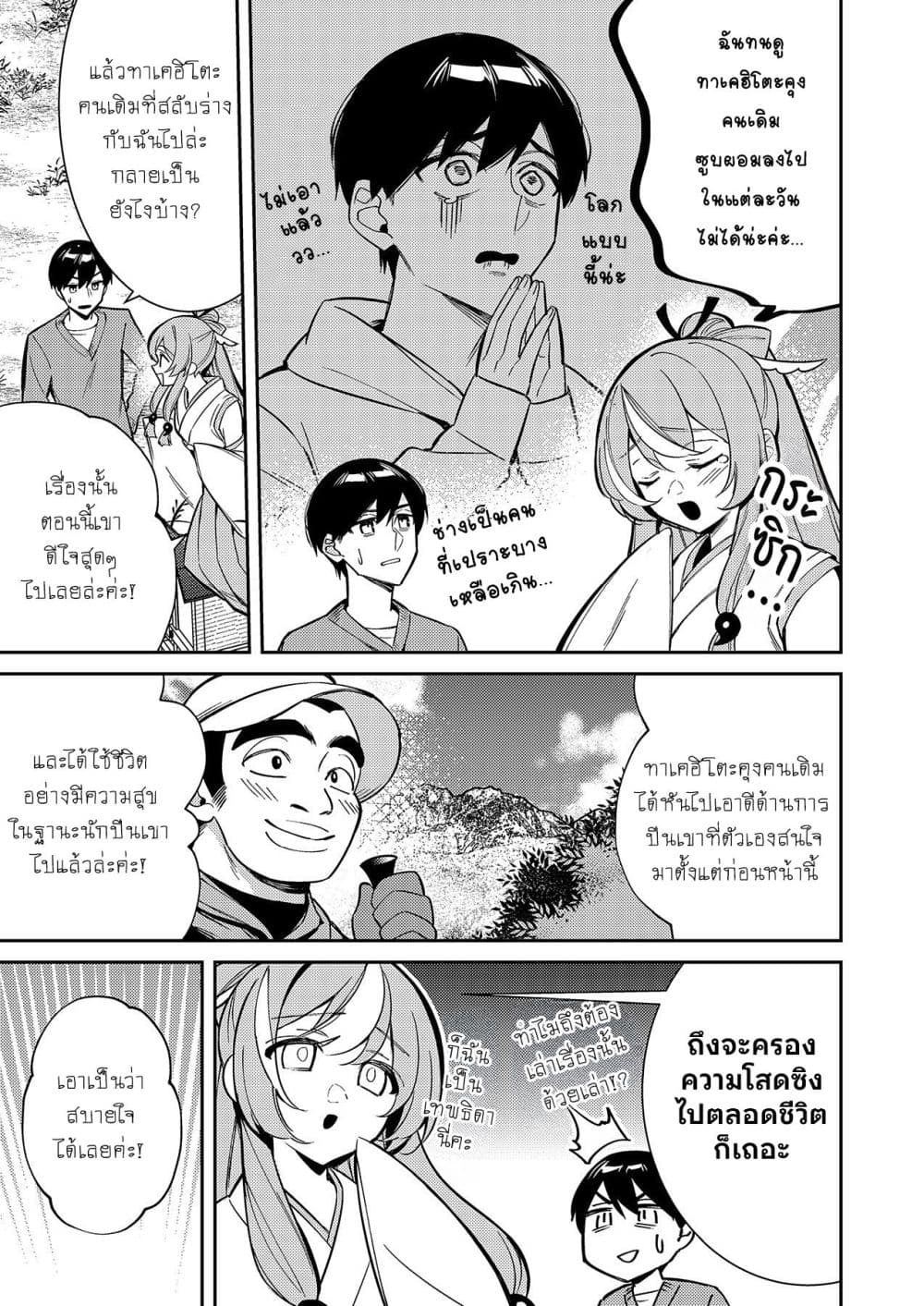 Danjohi ga Bukko Wareta Sekai no Hito to Jinsei wo Koukan Shimashita page 12