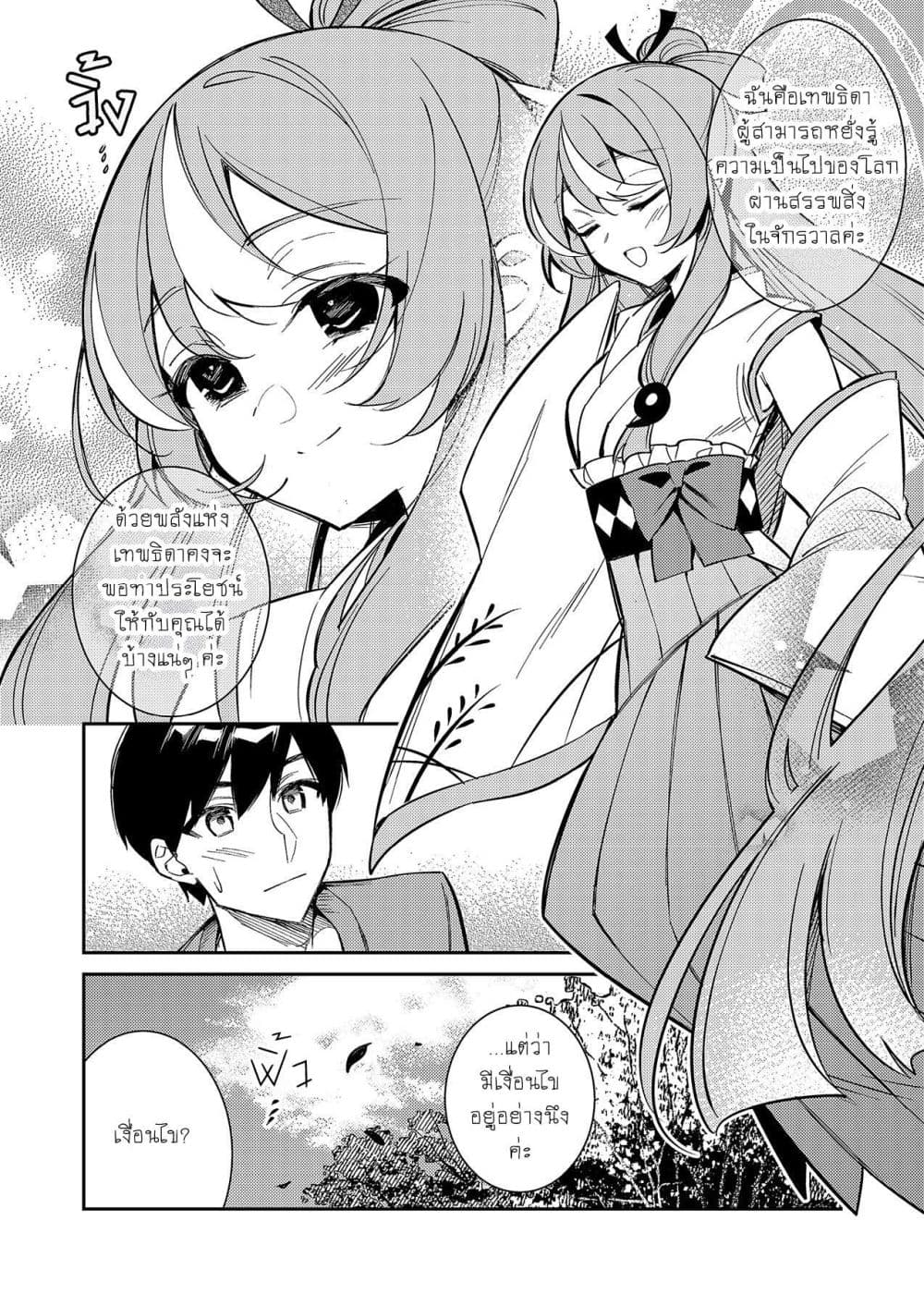 Danjohi ga Bukko Wareta Sekai no Hito to Jinsei wo Koukan Shimashita page 13
