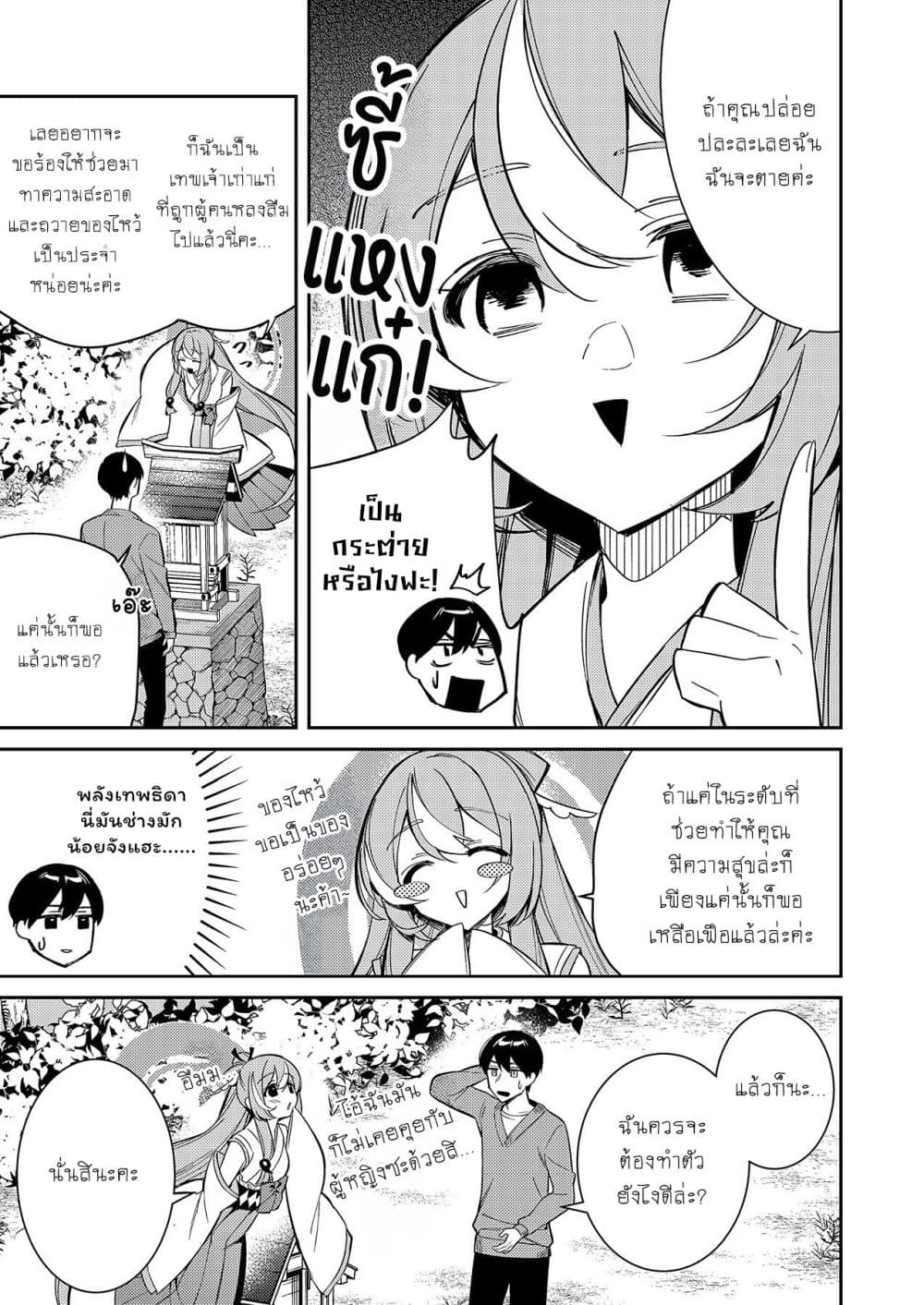 Danjohi ga Bukko Wareta Sekai no Hito to Jinsei wo Koukan Shimashita page 14