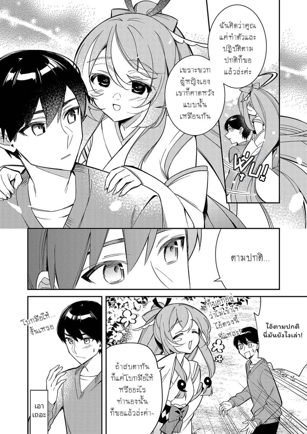 Danjohi ga Bukko Wareta Sekai no Hito to Jinsei wo Koukan Shimashita page 15