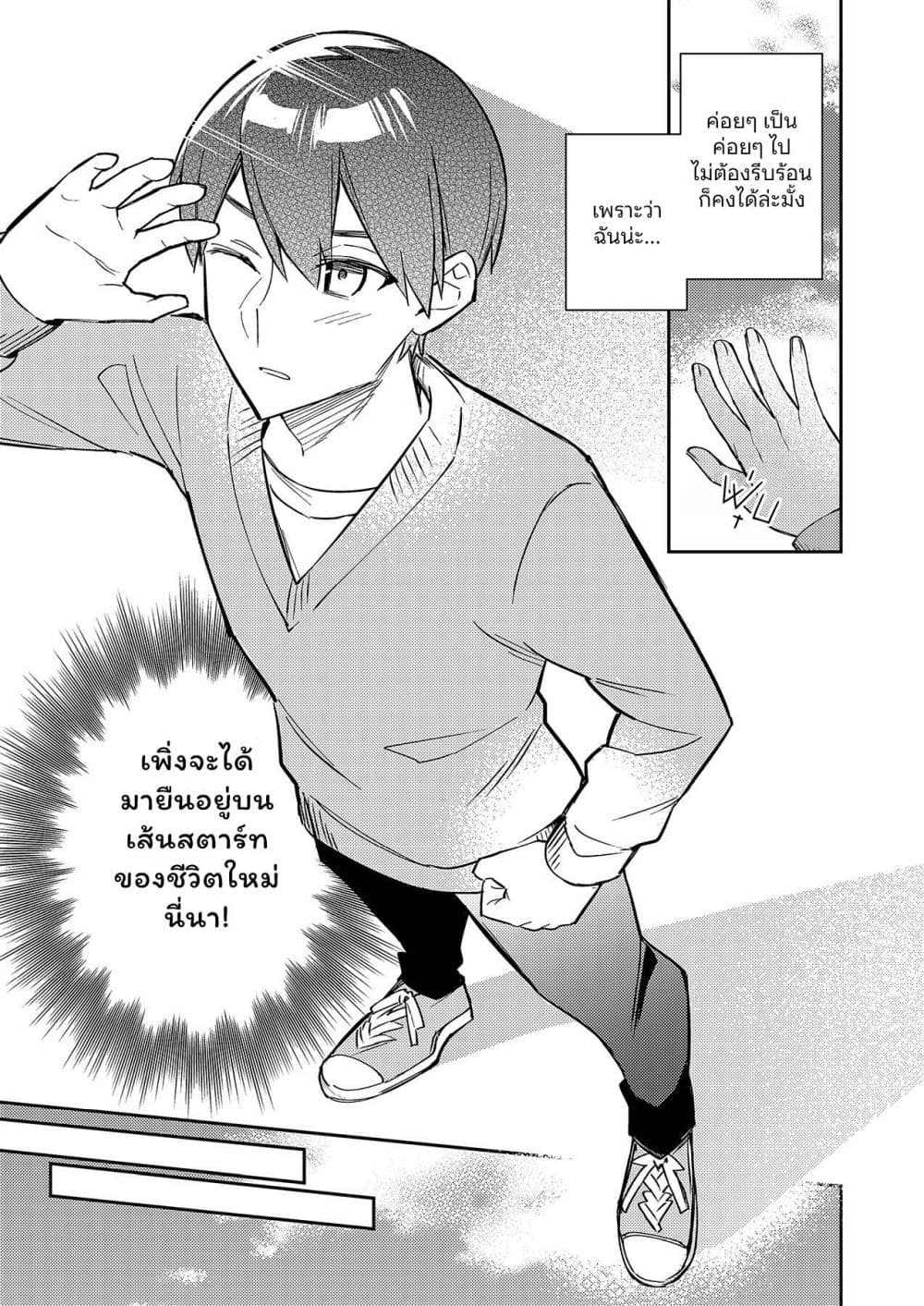 Danjohi ga Bukko Wareta Sekai no Hito to Jinsei wo Koukan Shimashita page 16